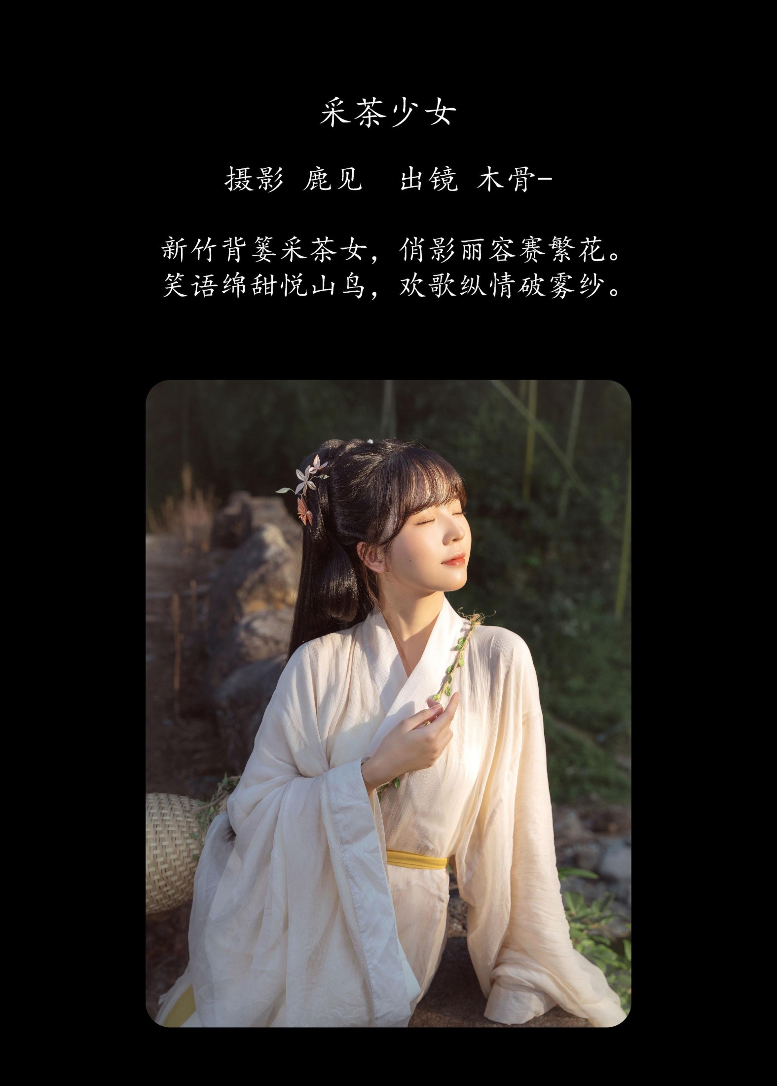 图片[2]-木骨 – 《采茶少女》[23P]-COS写真在线网