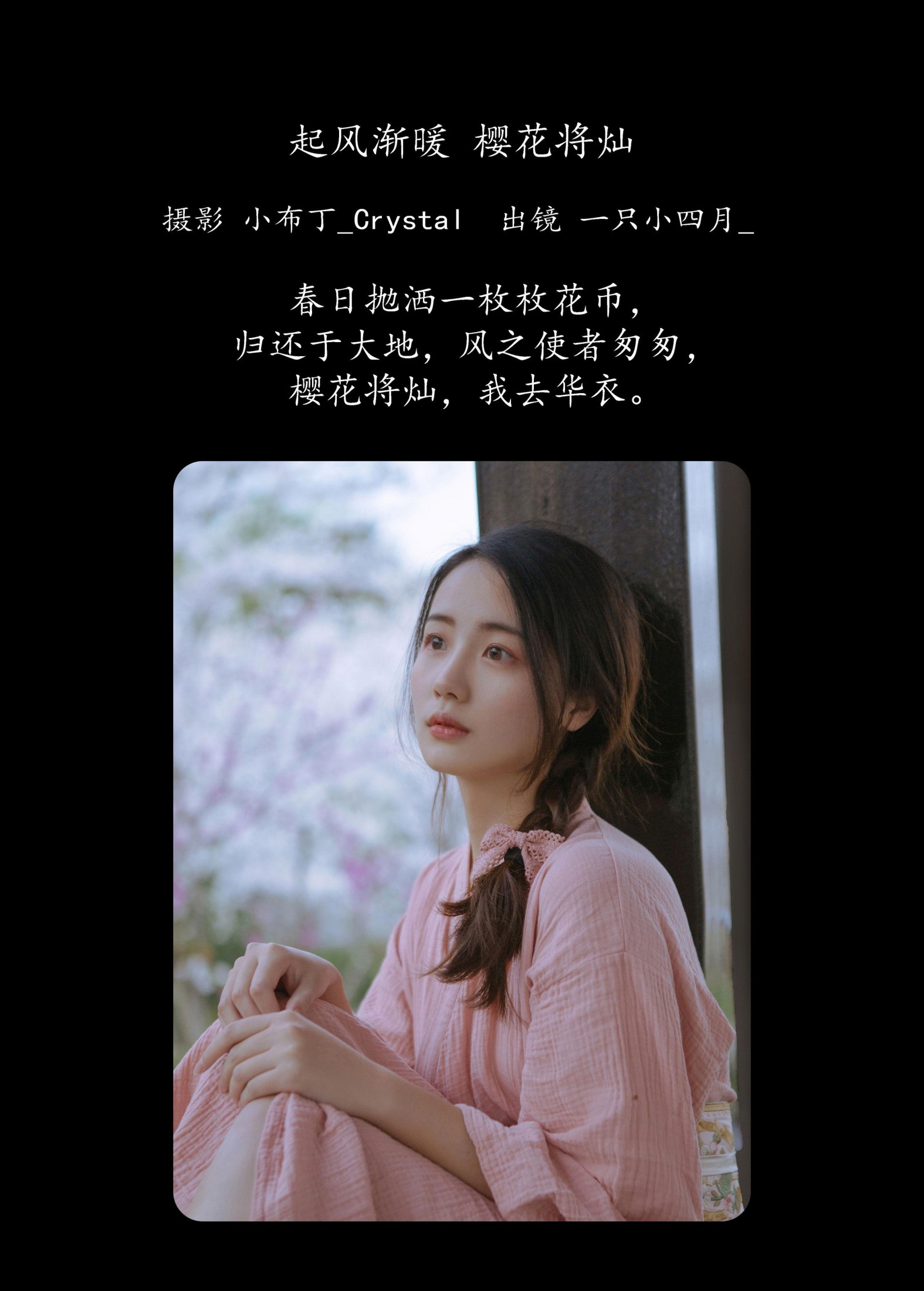 图片[2]-一只小四月_ – 《起风渐暖，樱花将灿》[24P]-COS写真在线网