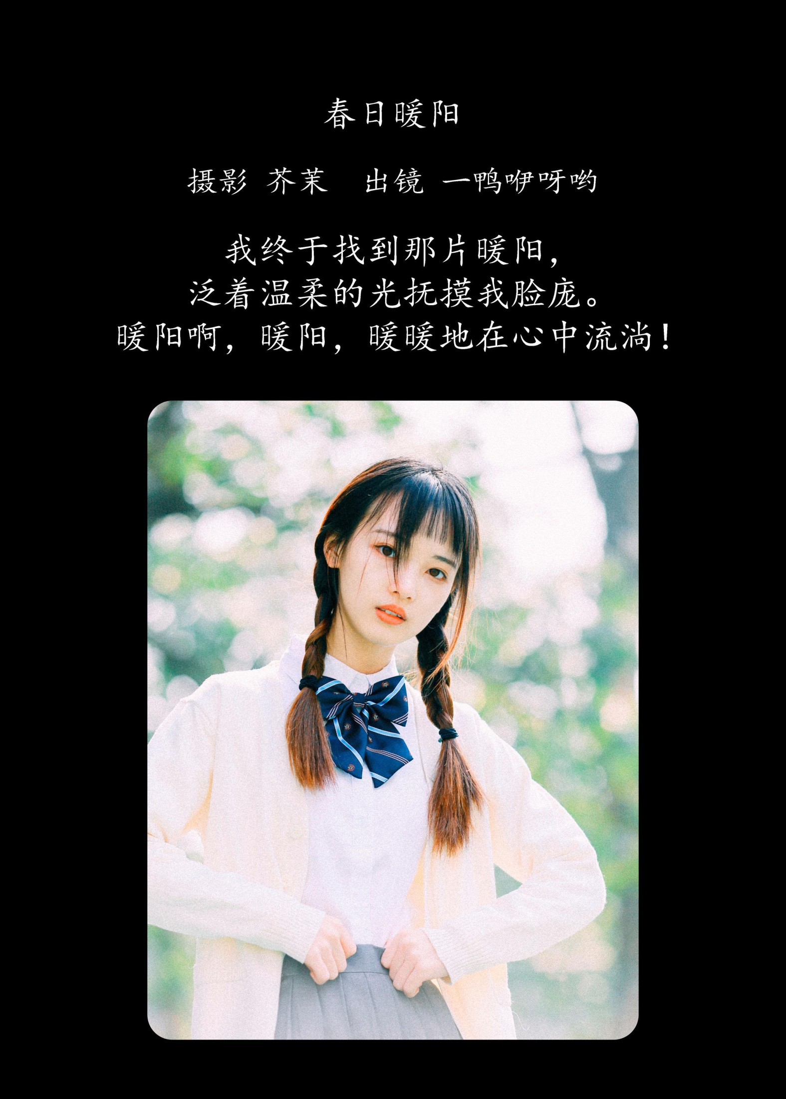 图片[2]-一鸭咿呀哟 – 《春日暖阳》[35P]-COS写真在线网