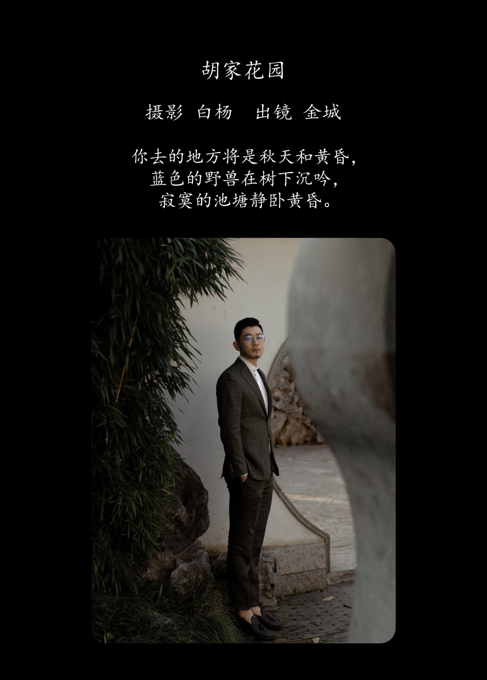 图片[2]-金城 – 《胡家花园》[27P]-COS写真在线网