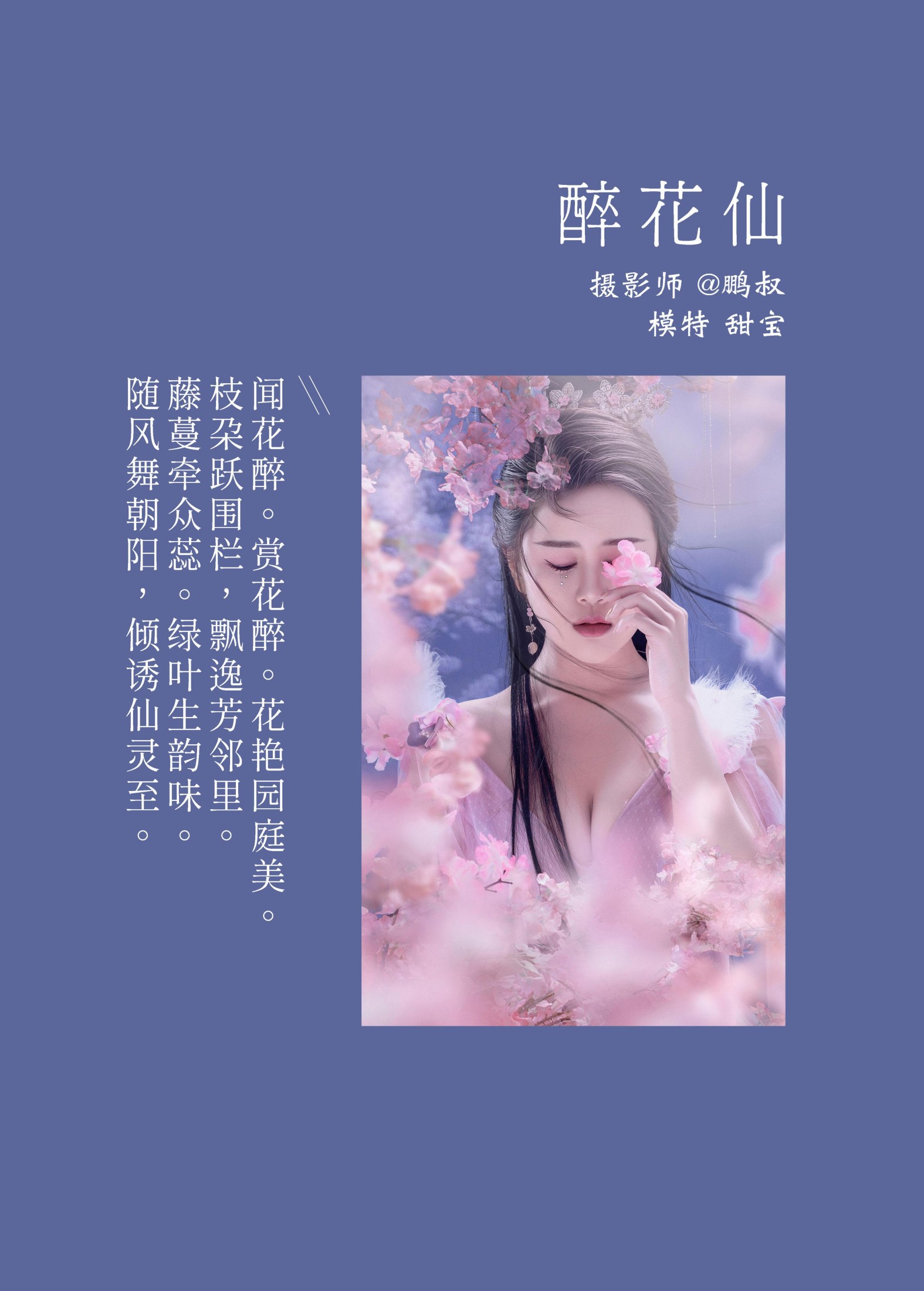 图片[2]-甜宝 – 《醉花仙》[22P]-COS写真在线网