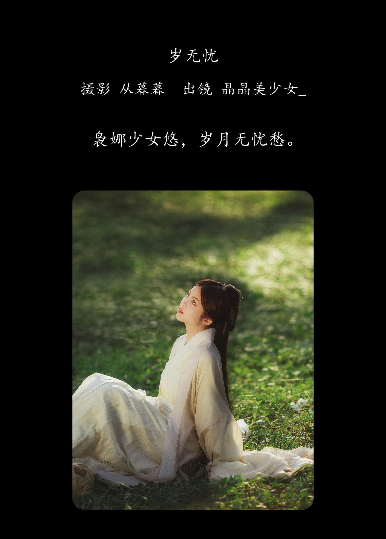 图片[2]-晶晶美少女_ – 《岁无忧》[23P]-COS写真在线网