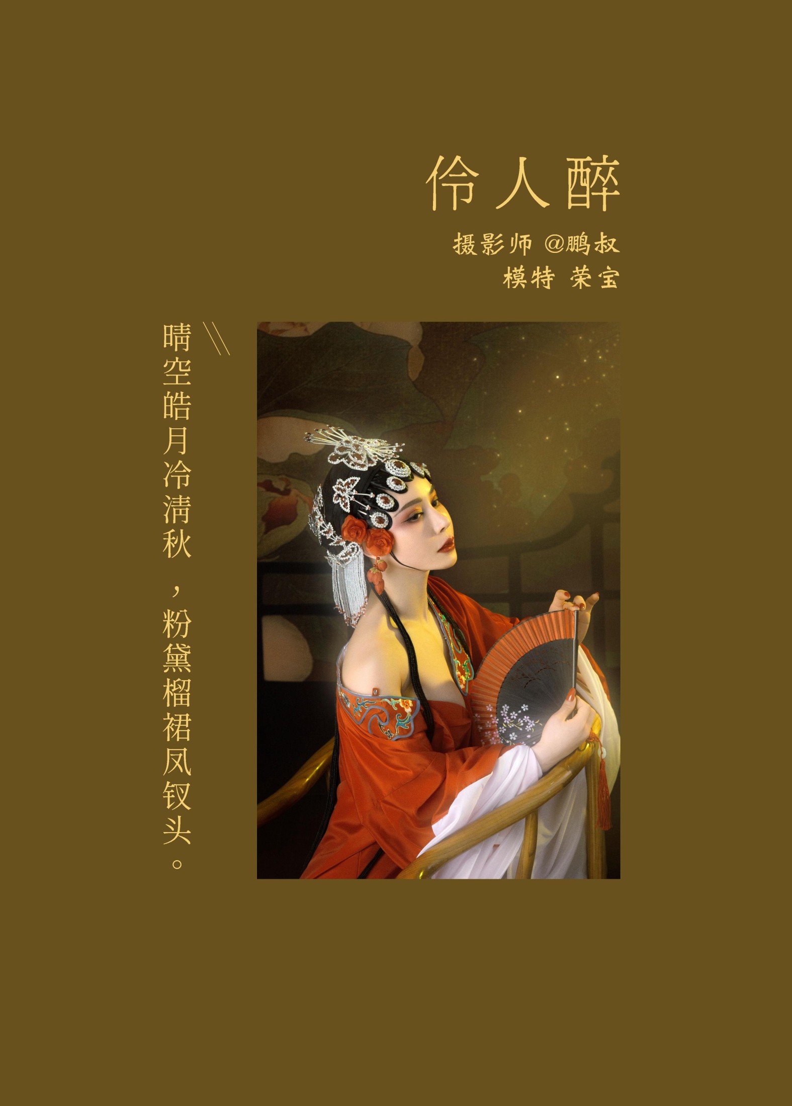 图片[2]-荣宝 – 《伶人醉》[22P]-COS写真在线网