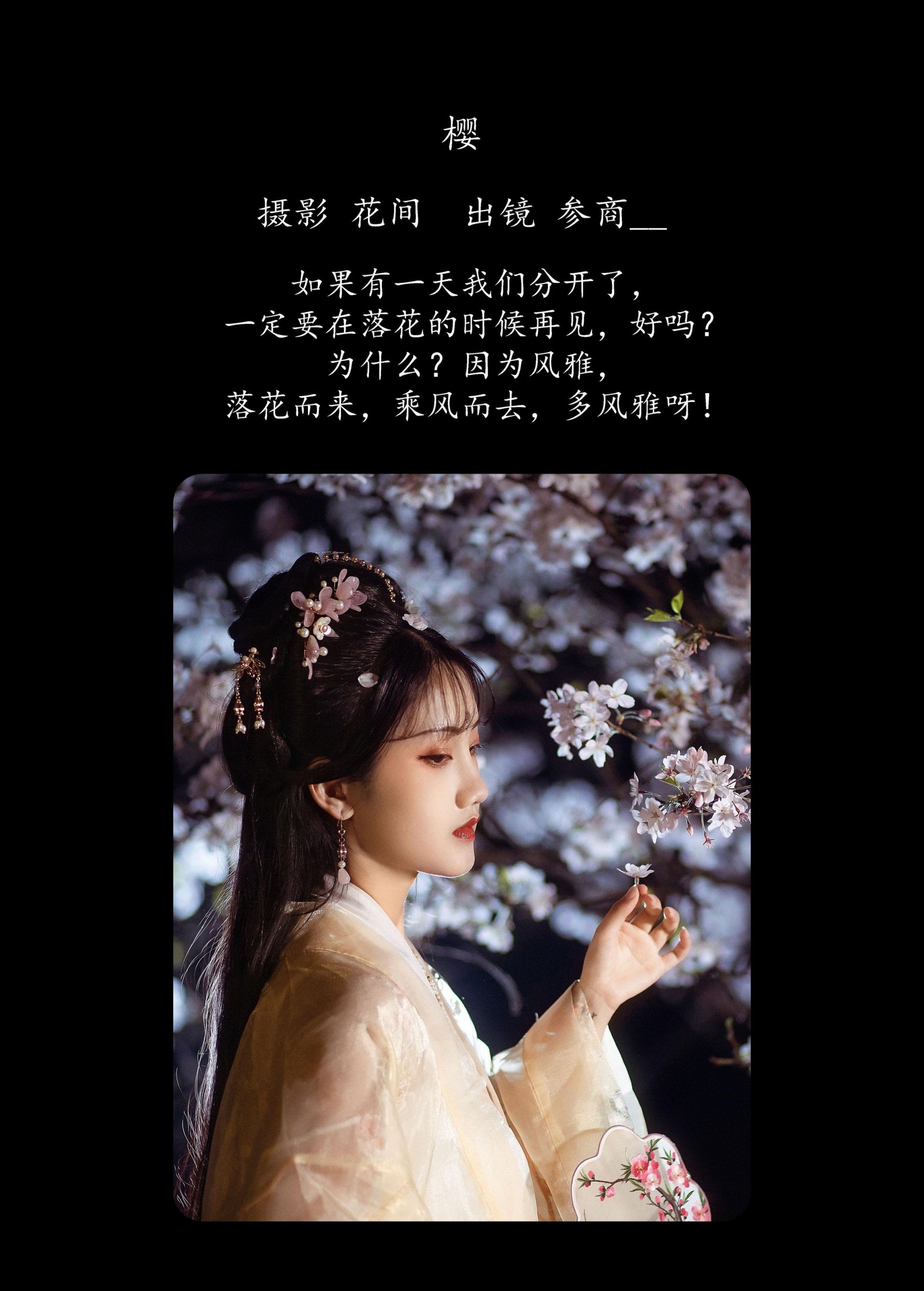 图片[2]-参商__ – 《樱》[21P]-COS写真在线网