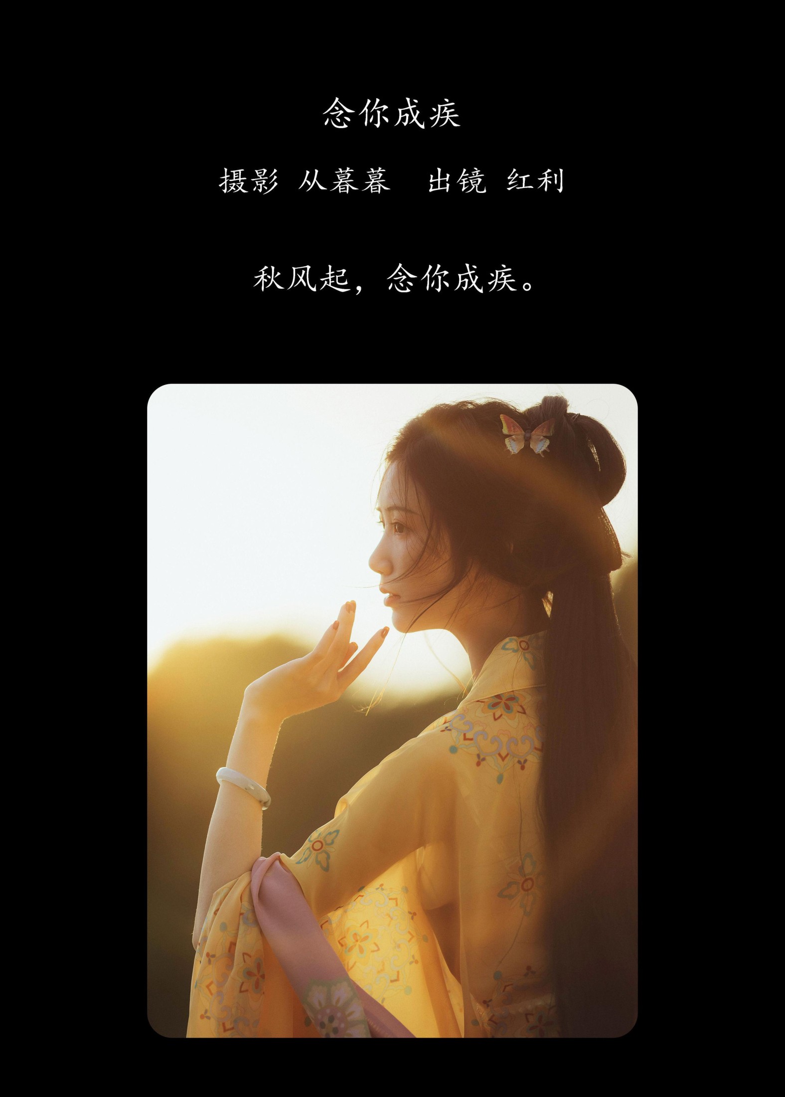 图片[2]-红利 – 《念你成疾》[20P]-COS写真在线网