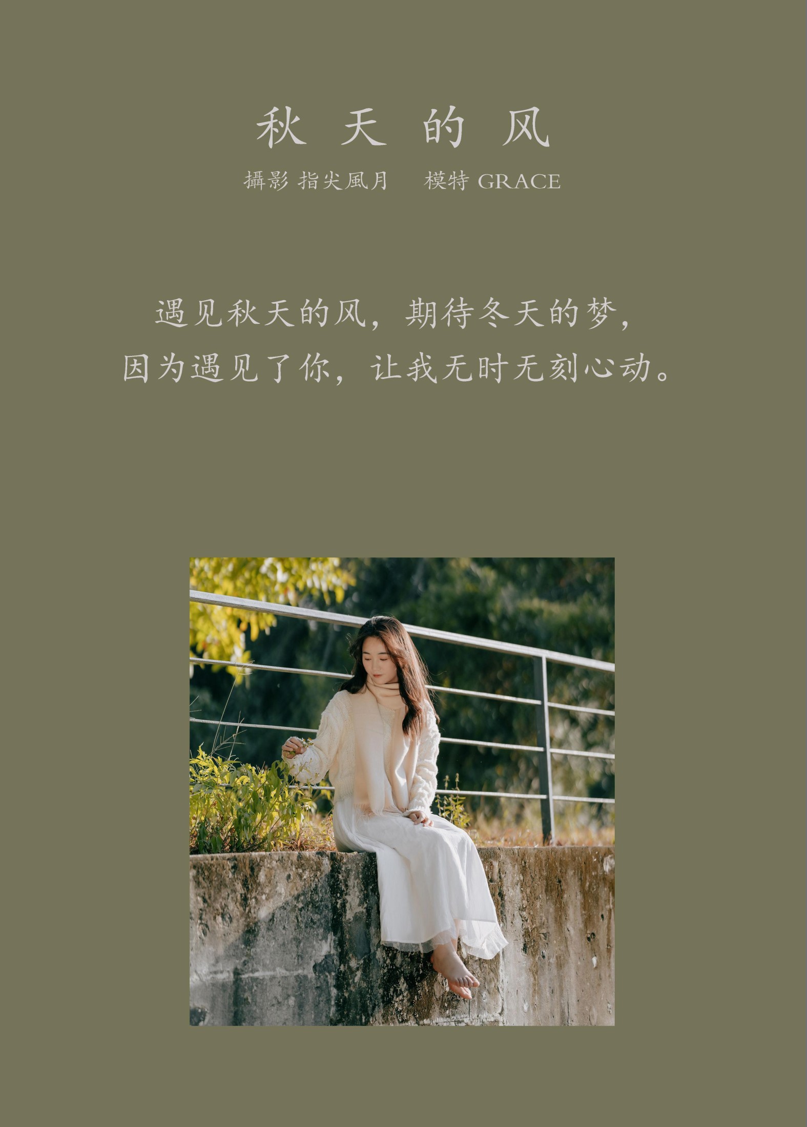 图片[2]-GRACE – 《秋天的风》[45P]-COS写真在线网