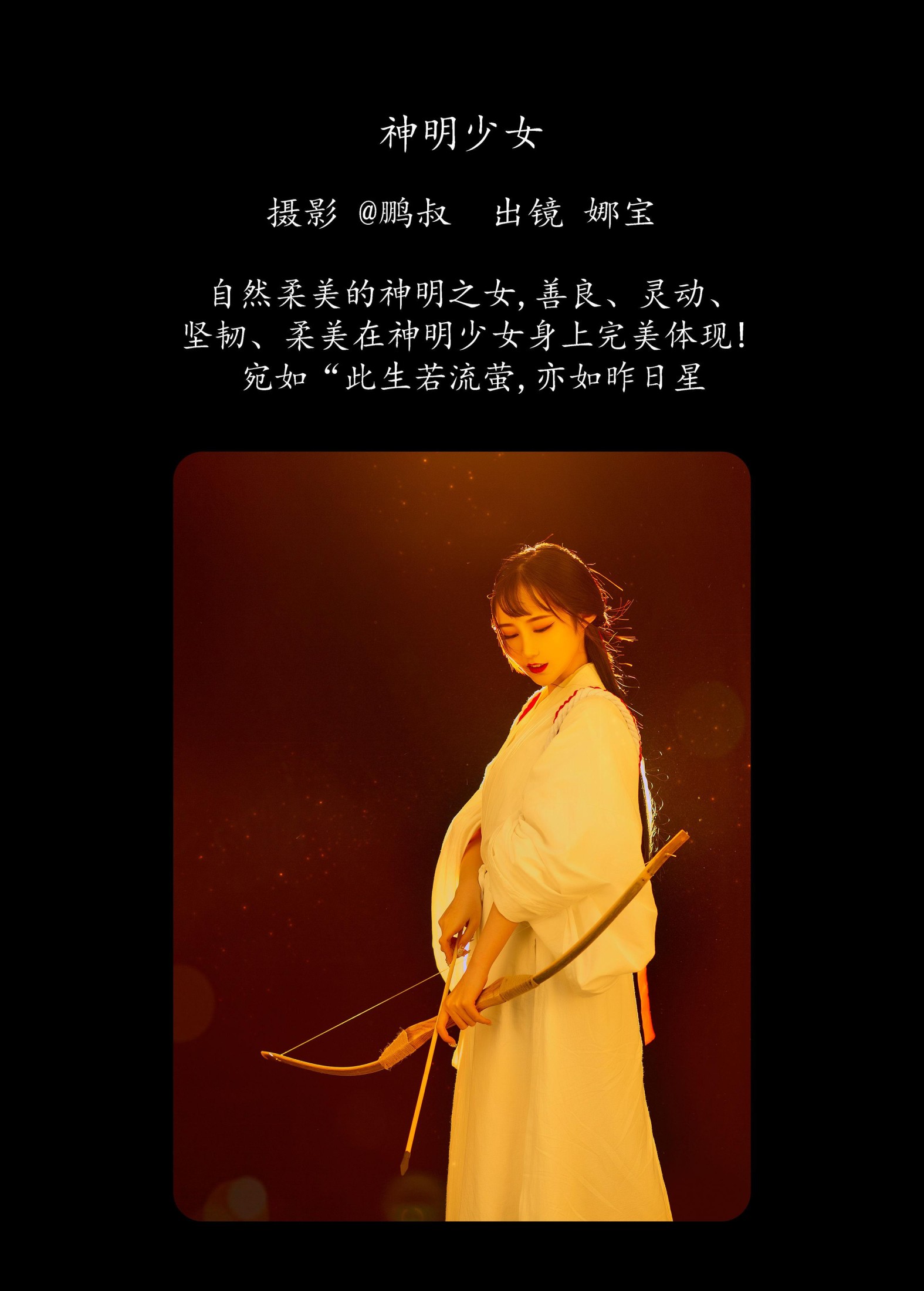 图片[2]-娜宝 – 《神明少女》[22P]-COS写真在线网