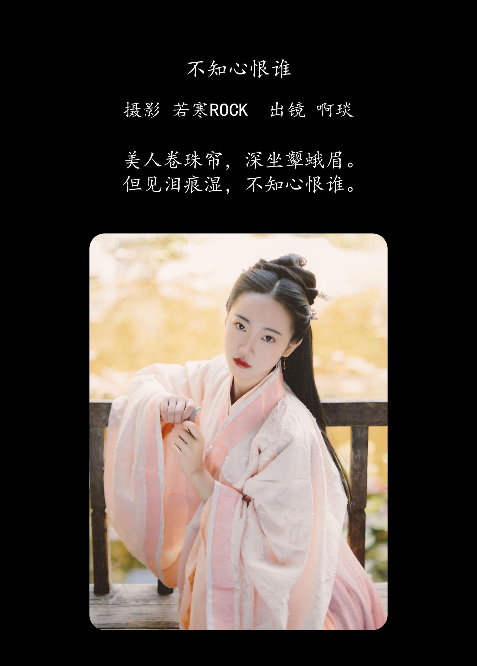 图片[2]-啊琰 – 《不知心恨谁》[35P]-COS写真在线网