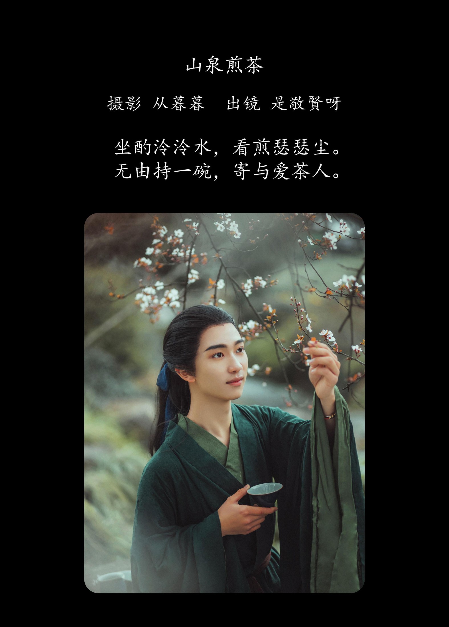 图片[2]-是敬賢呀 – 《山泉煎茶》[20P]-COS写真在线网