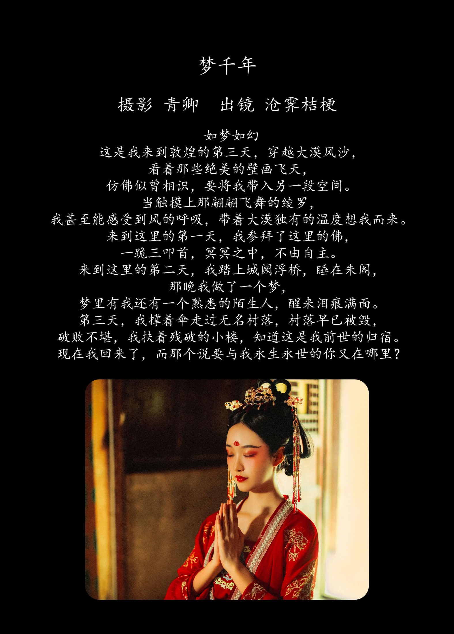 图片[2]-沧霁桔梗 – 《梦千年》[28P]-COS写真在线网
