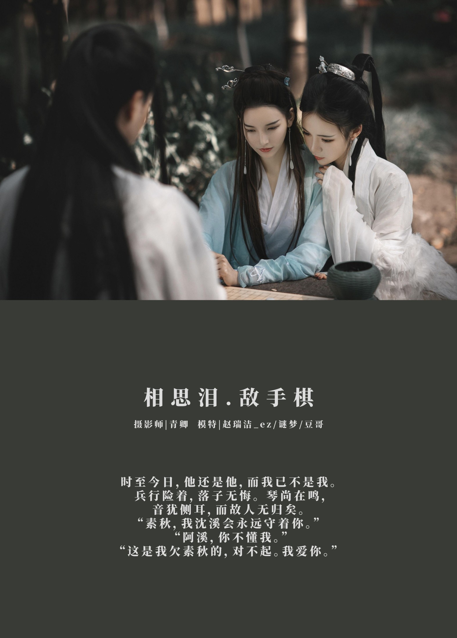 图片[2]-豆哥 Ss谜梦 赵瑞洁EZ_ – 《相思泪 · 敌手棋》[36P]-COS写真在线网