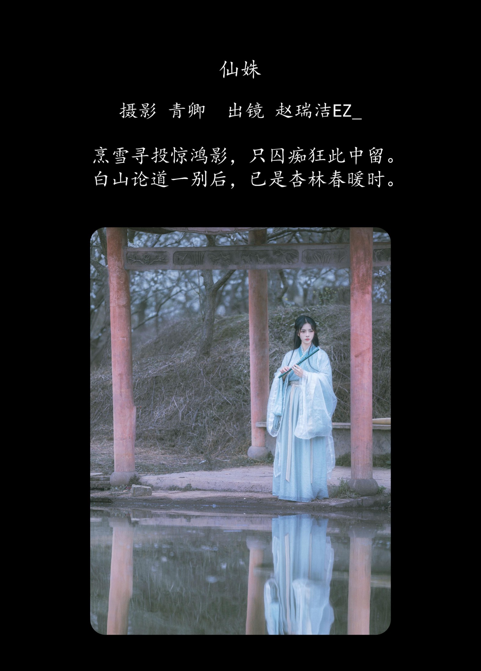 图片[2]-赵瑞洁EZ_ – 《仙姝》[27P]-COS写真在线网