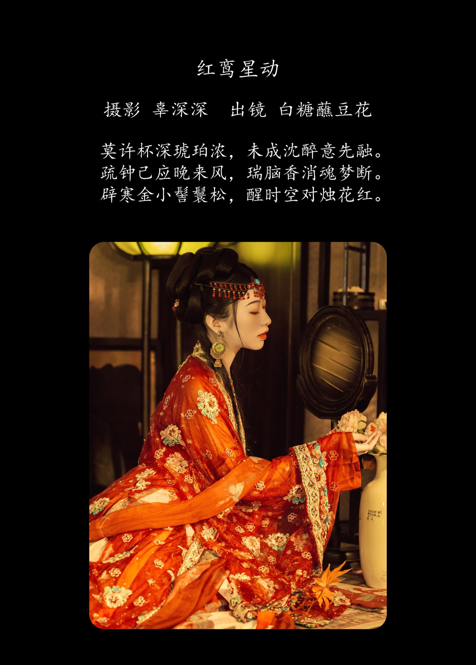 图片[2]-白糖蘸豆花 – 《红鸾星动》[20P]-COS写真在线网