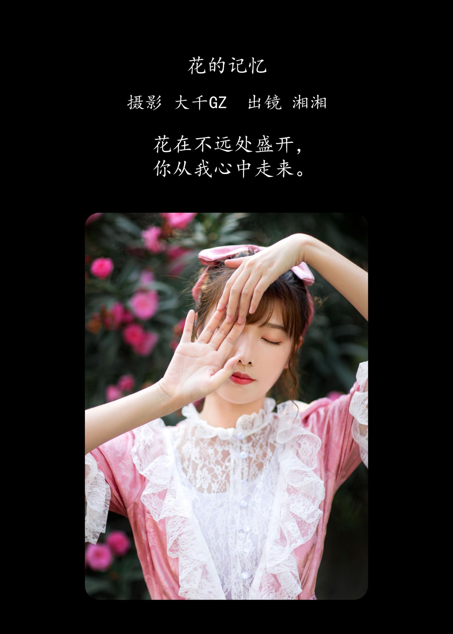 图片[2]-湘湘 – 《花的记忆》[22P]-COS写真在线网