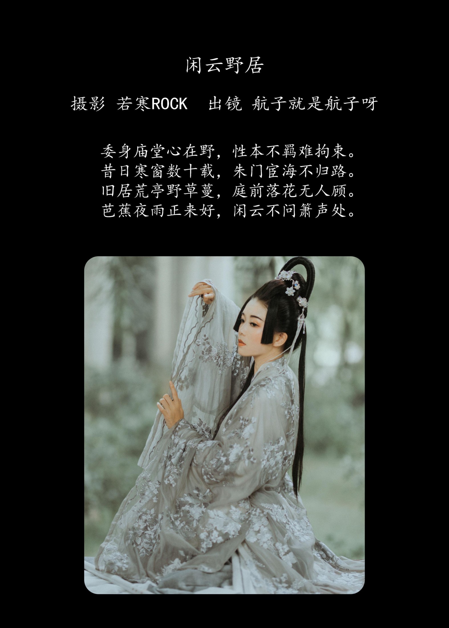 图片[2]-航子就是航子呀 – 《闲云野居》[34P]-COS写真在线网