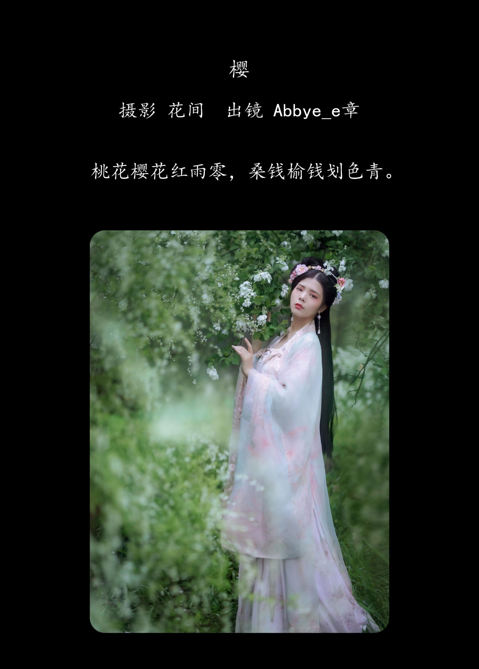 图片[2]-Abbye_e章 – 《樱》[22P]-COS写真在线网
