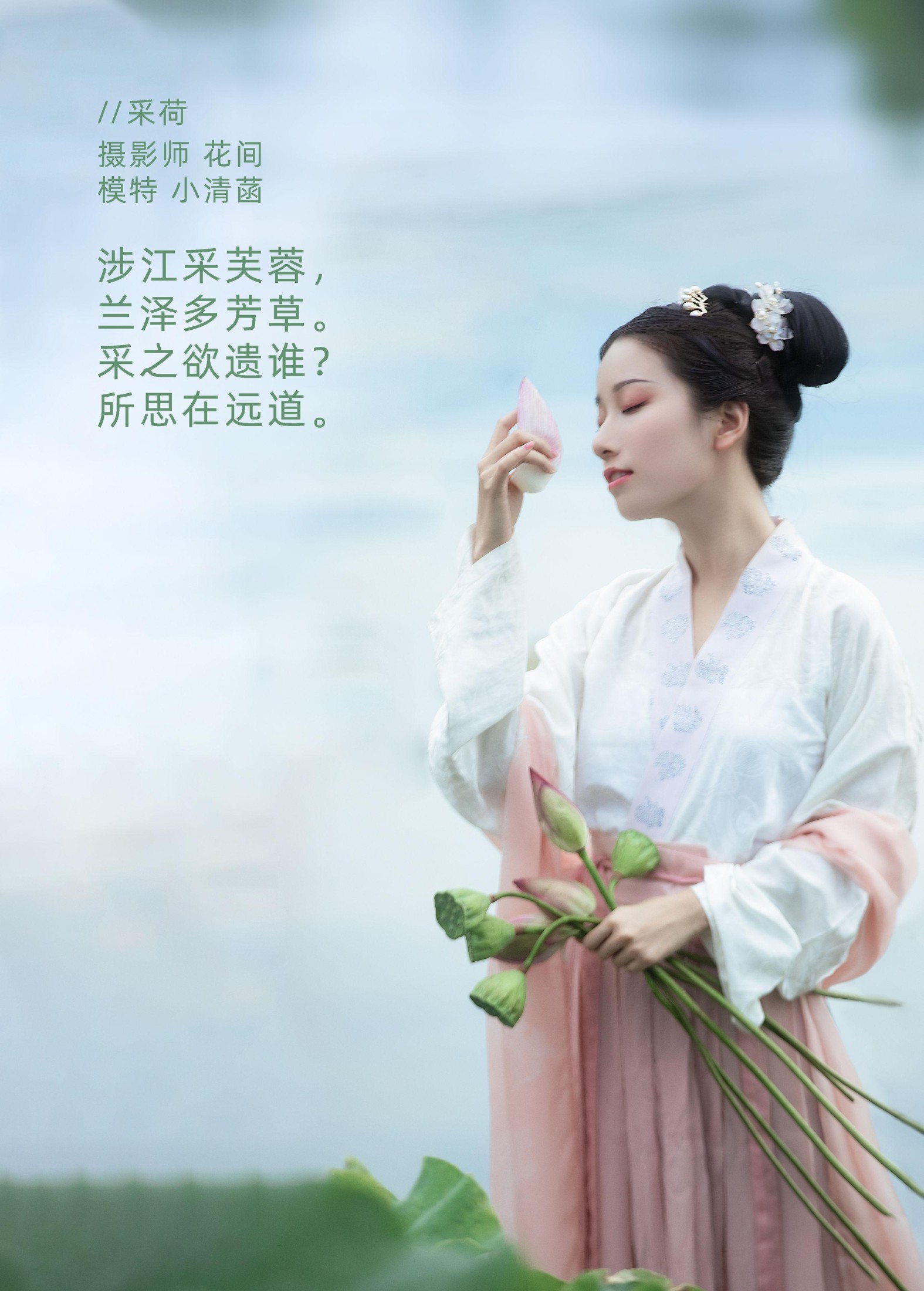 图片[2]-小清菡呀  – 《采荷》[20P]-COS写真在线网