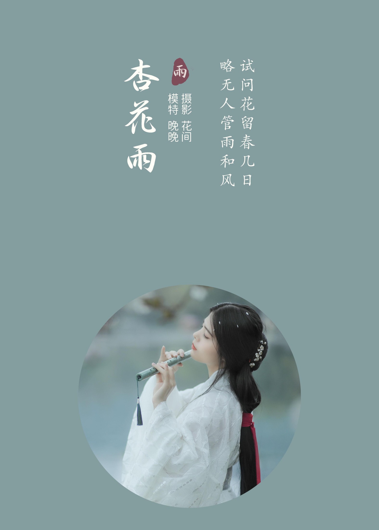图片[2]-Abbye_e章 – 《杏花雨》[21P]-COS写真在线网