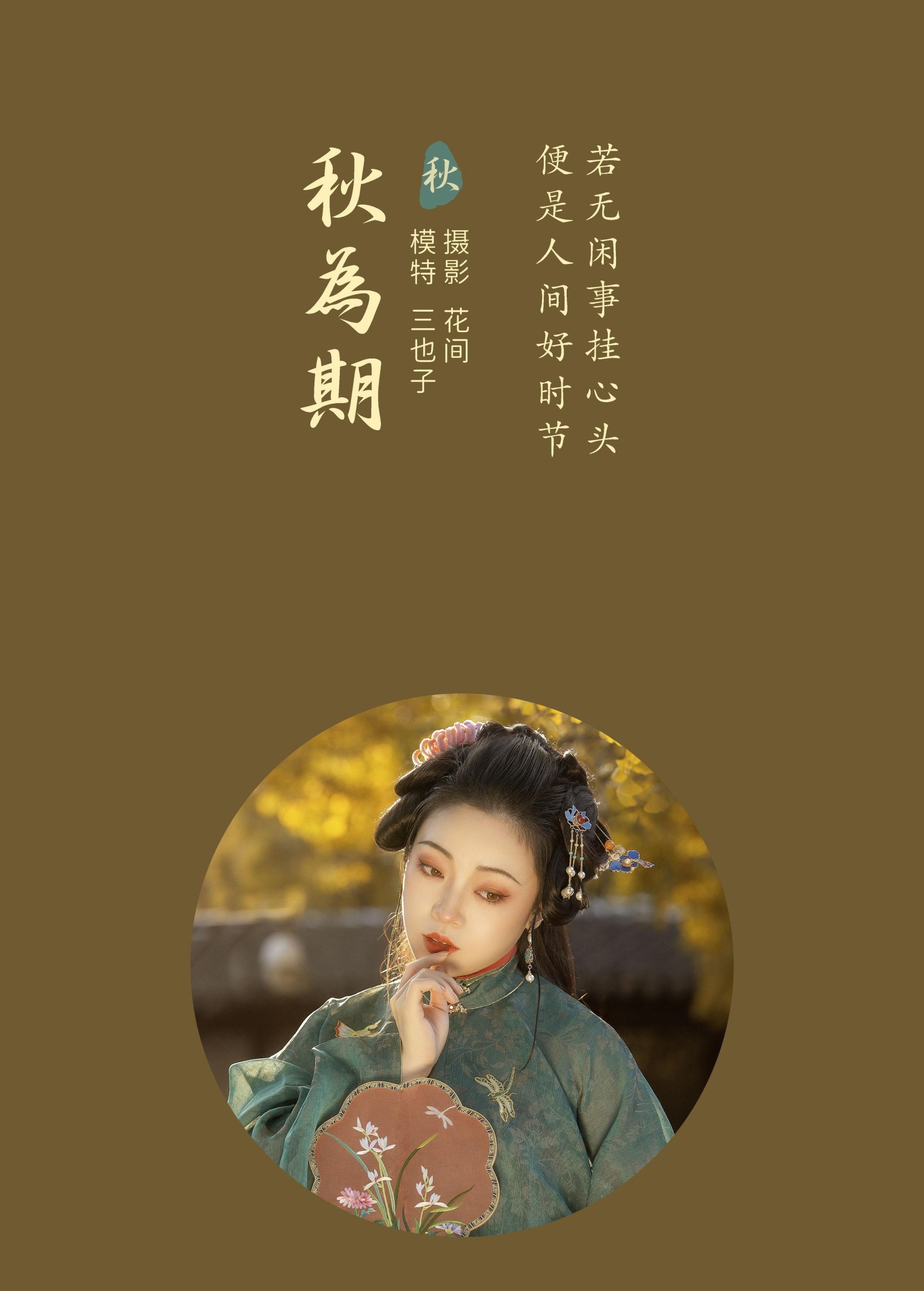 图片[2]-三也子 – 《秋为期》[22P]-COS写真在线网