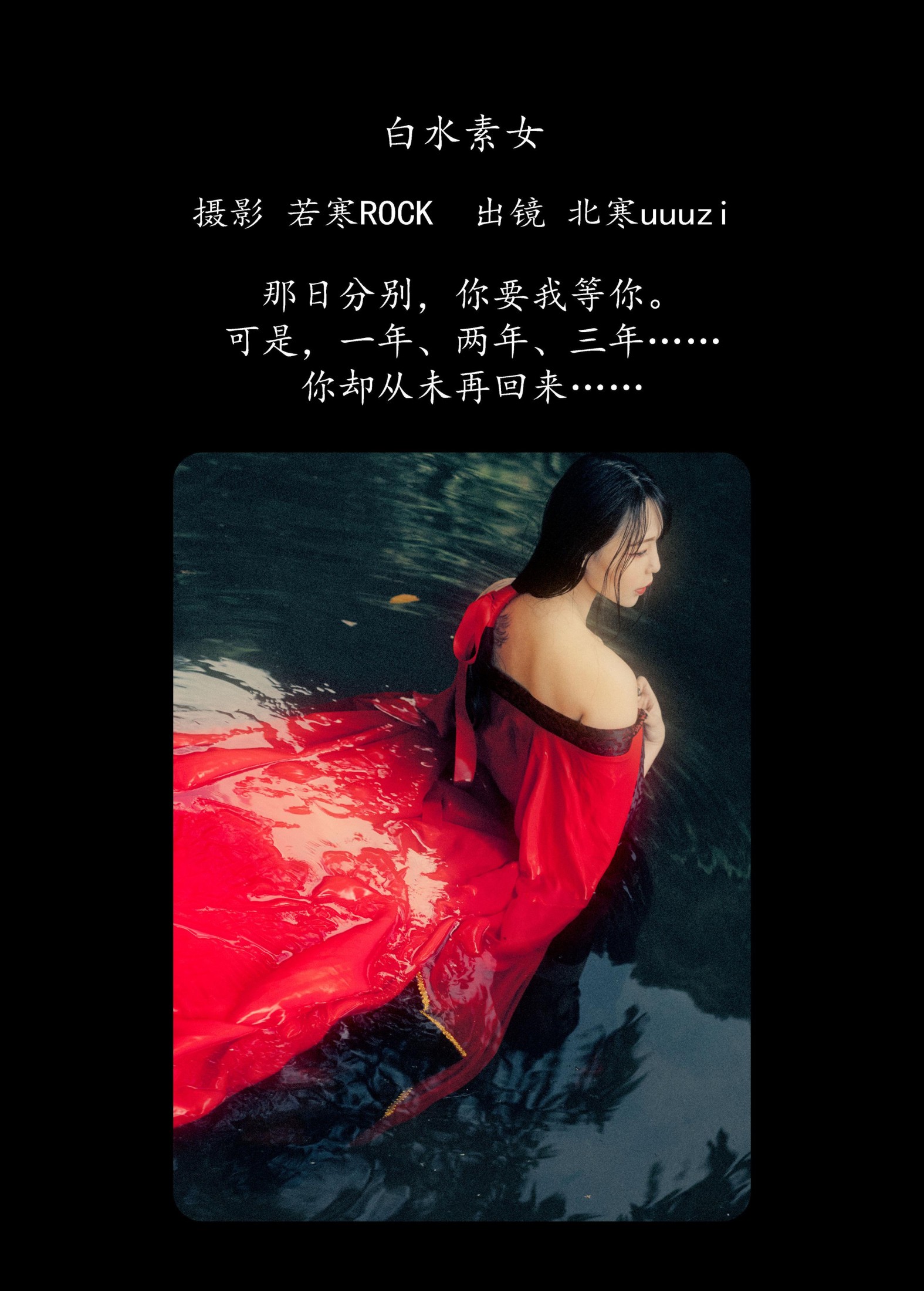 图片[2]-北寒uuuzi – 《白水素女》[30P]-COS写真在线网
