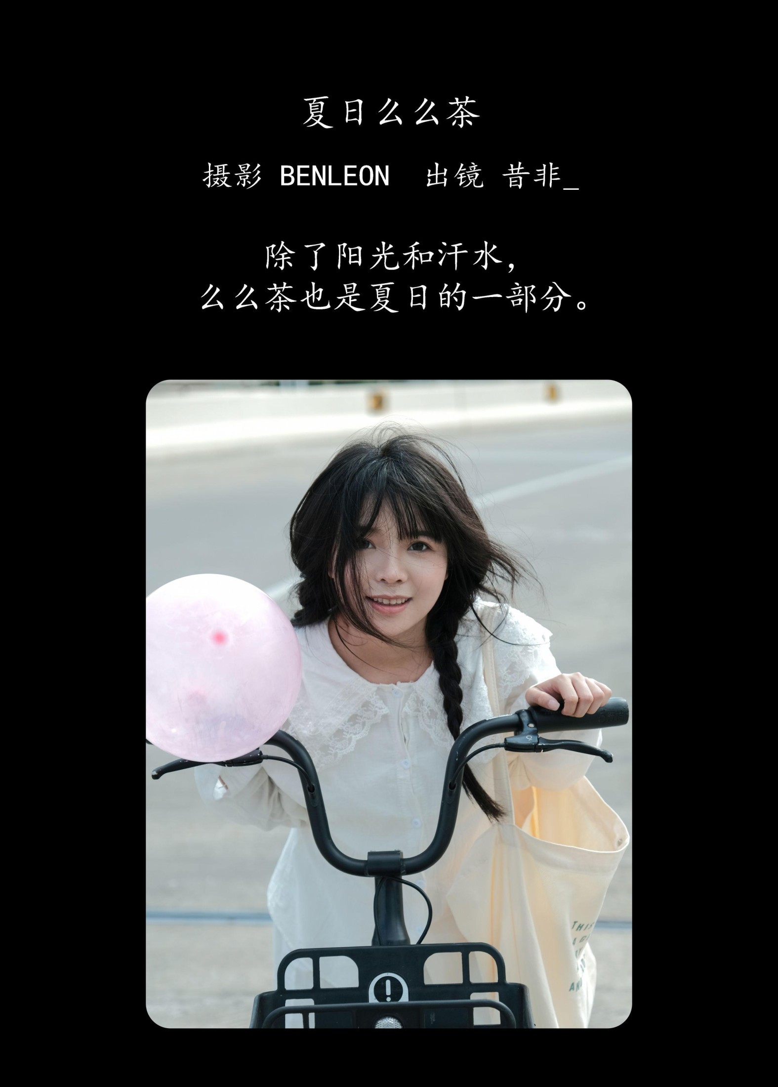 图片[2]-昔非_ – 《夏日么么茶》[29P]-COS写真在线网