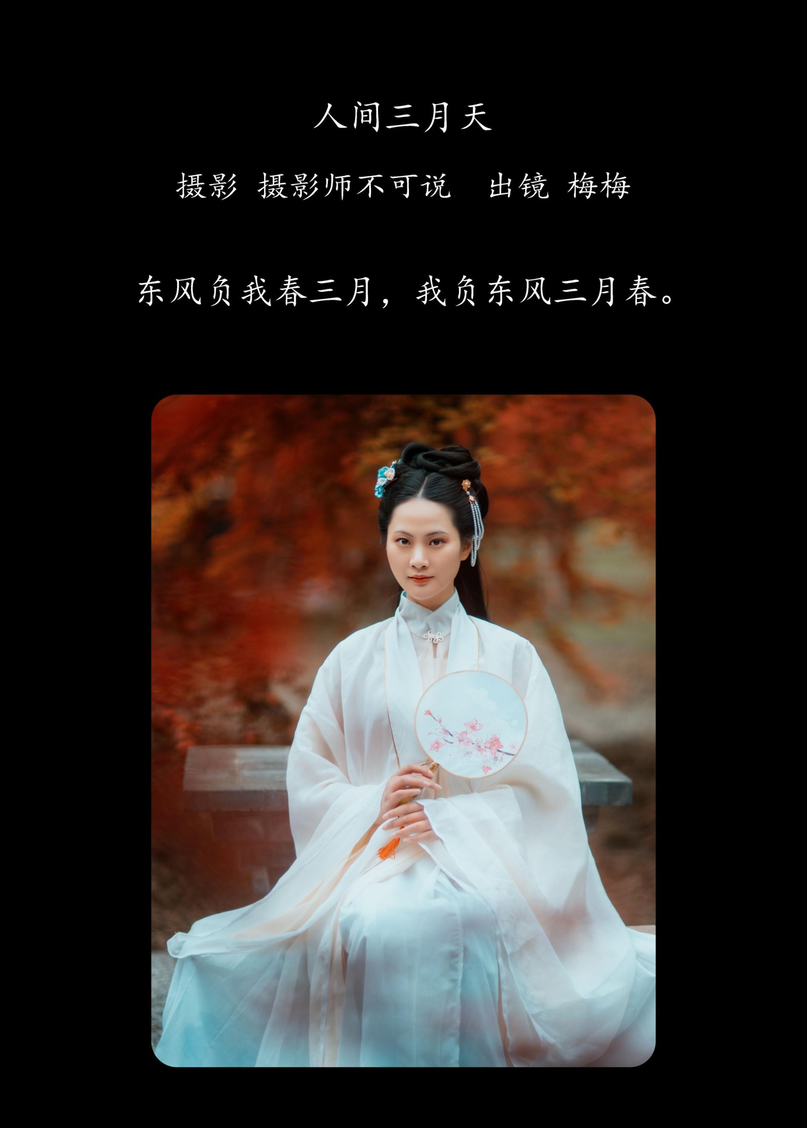图片[2]-梅梅 – 《人间三月天》[23P]-COS写真在线网
