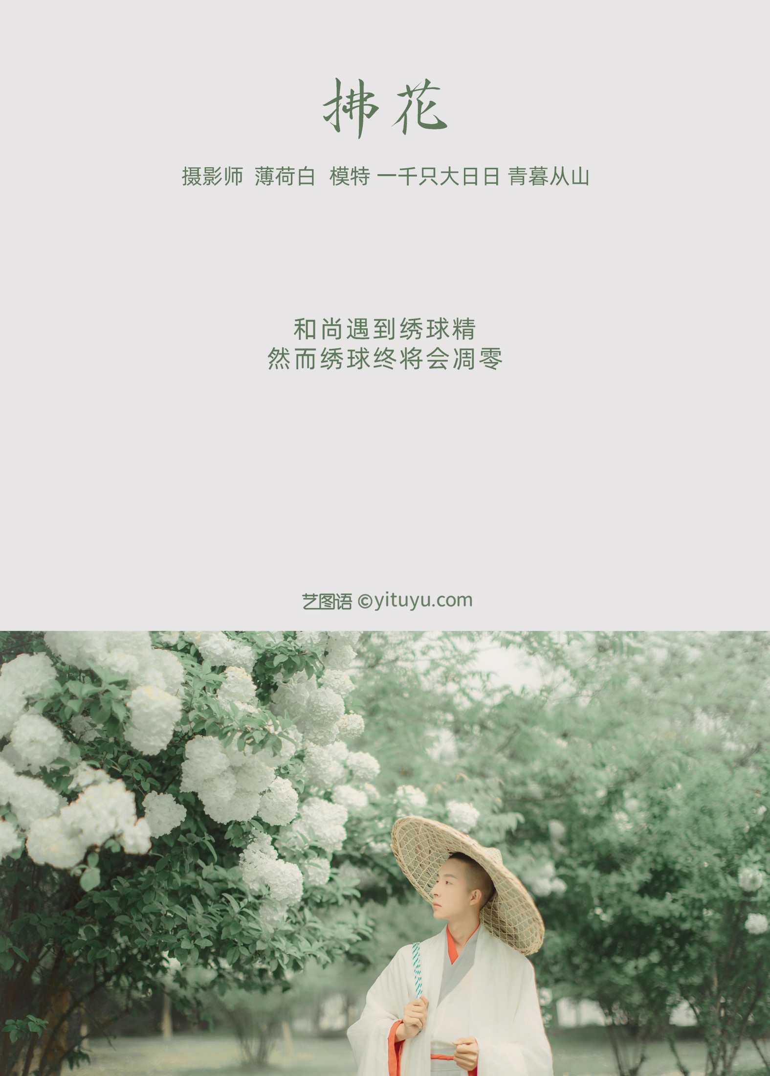 图片[2]-猪系少女日 青暮从山 – 《拂花》[21P]-COS写真在线网