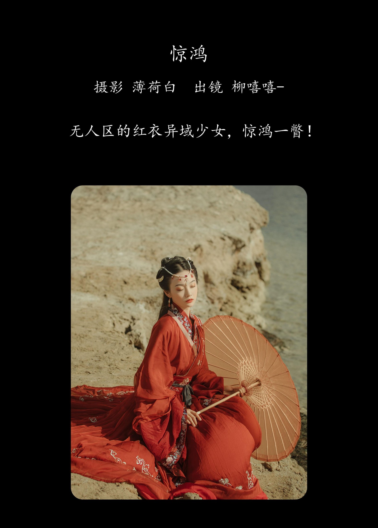 图片[2]-柳嘻嘻- – 《惊鸿》[19P]-COS写真在线网