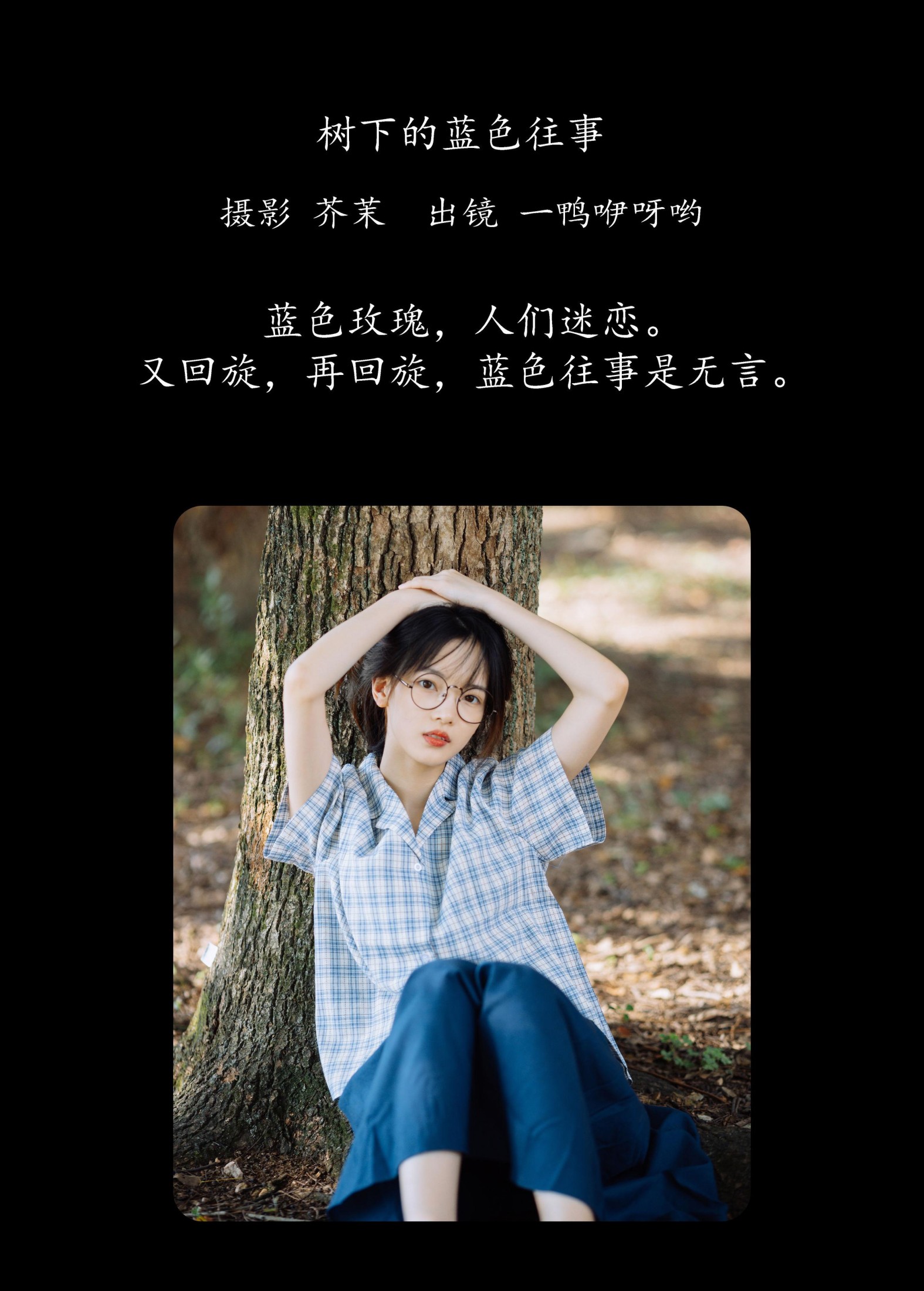 图片[2]-一鸭咿呀哟 – 《树下的蓝色往事》[24P]-COS写真在线网