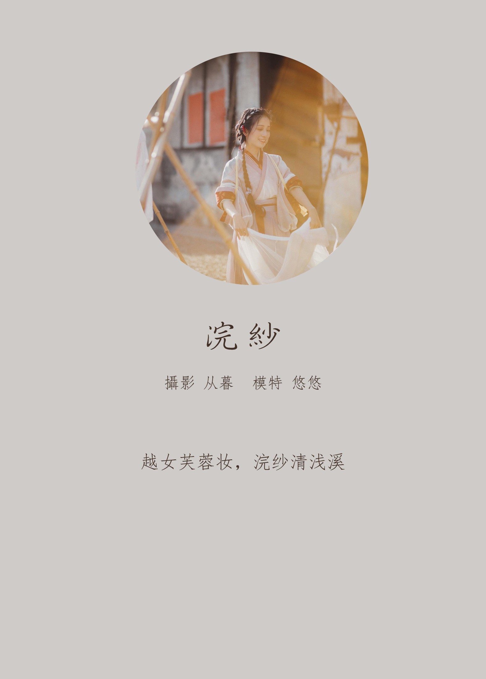 图片[2]-小清菡呀  – 《浣纱》[23P]-COS写真在线网