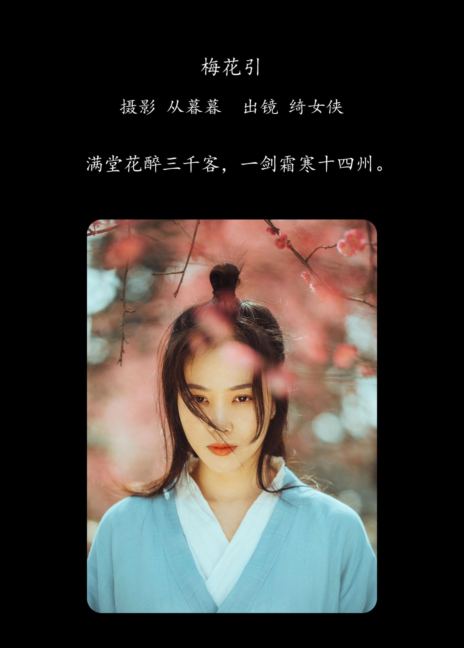 图片[2]-绮女侠 – 《梅花引》[27P]-COS写真在线网