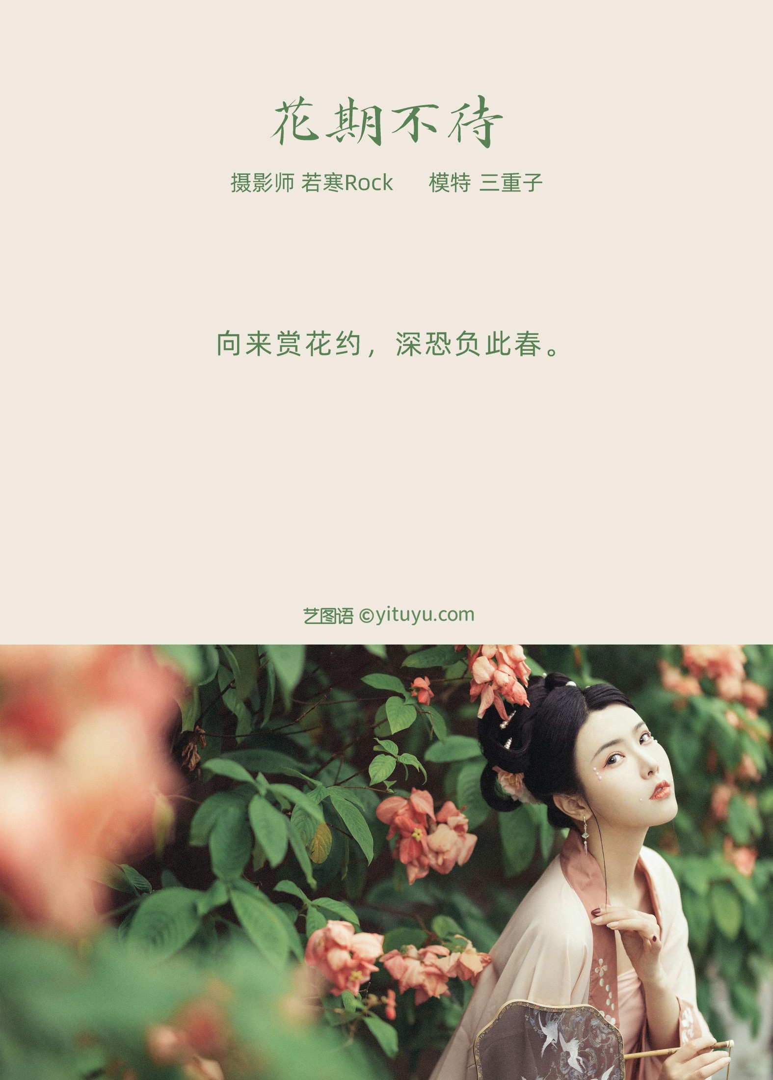 图片[2]-三重子-kiki – 《花期不待》[27P]-COS写真在线网