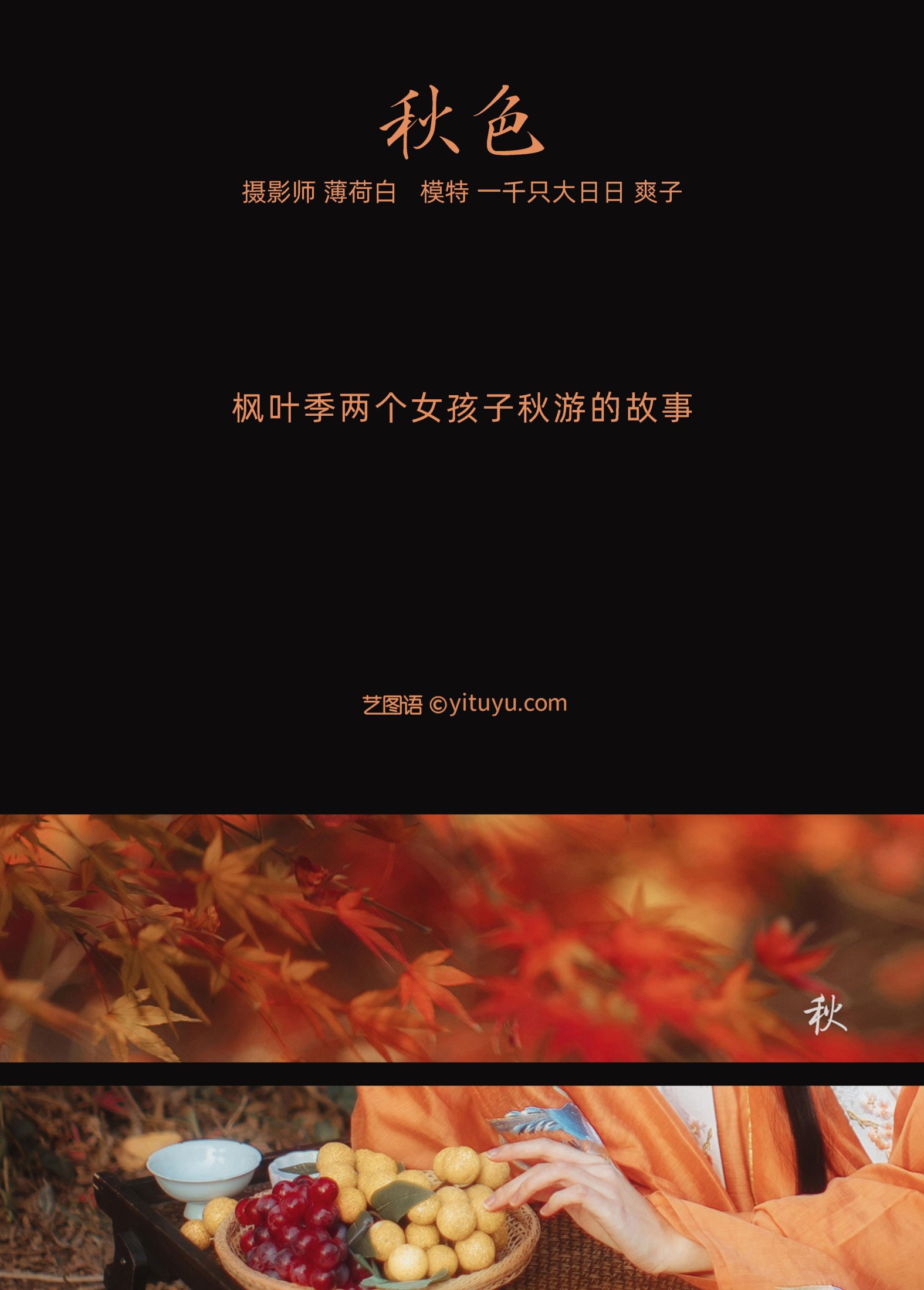 图片[2]-爽子 猪系少女日 – 《秋色》[22P]-COS写真在线网