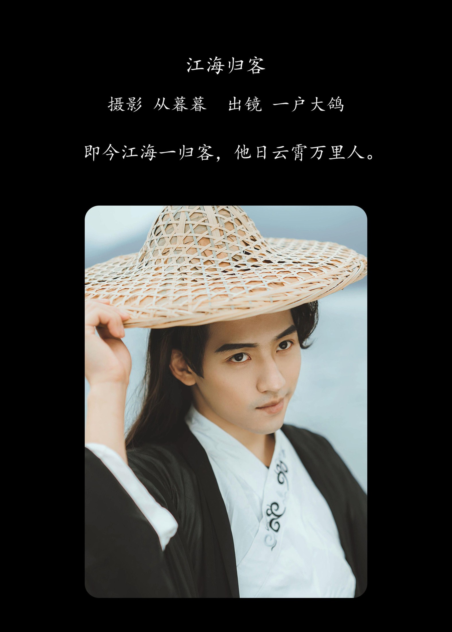 图片[2]-一户大鸽 – 《江海归客》[22P]-COS写真在线网