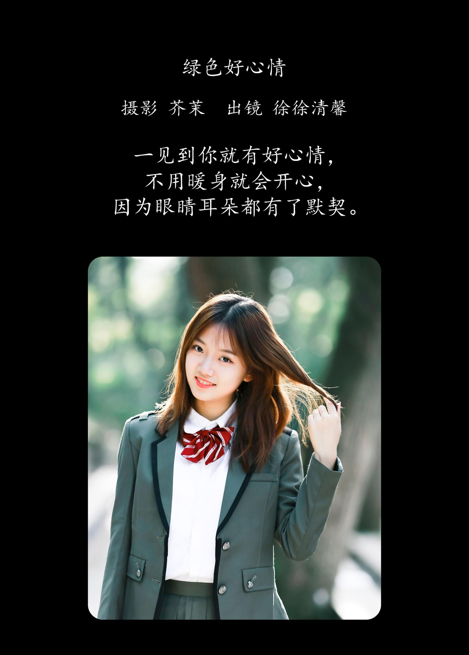 图片[2]-徐徐清馨 – 《绿色好心情》[28P]-COS写真在线网