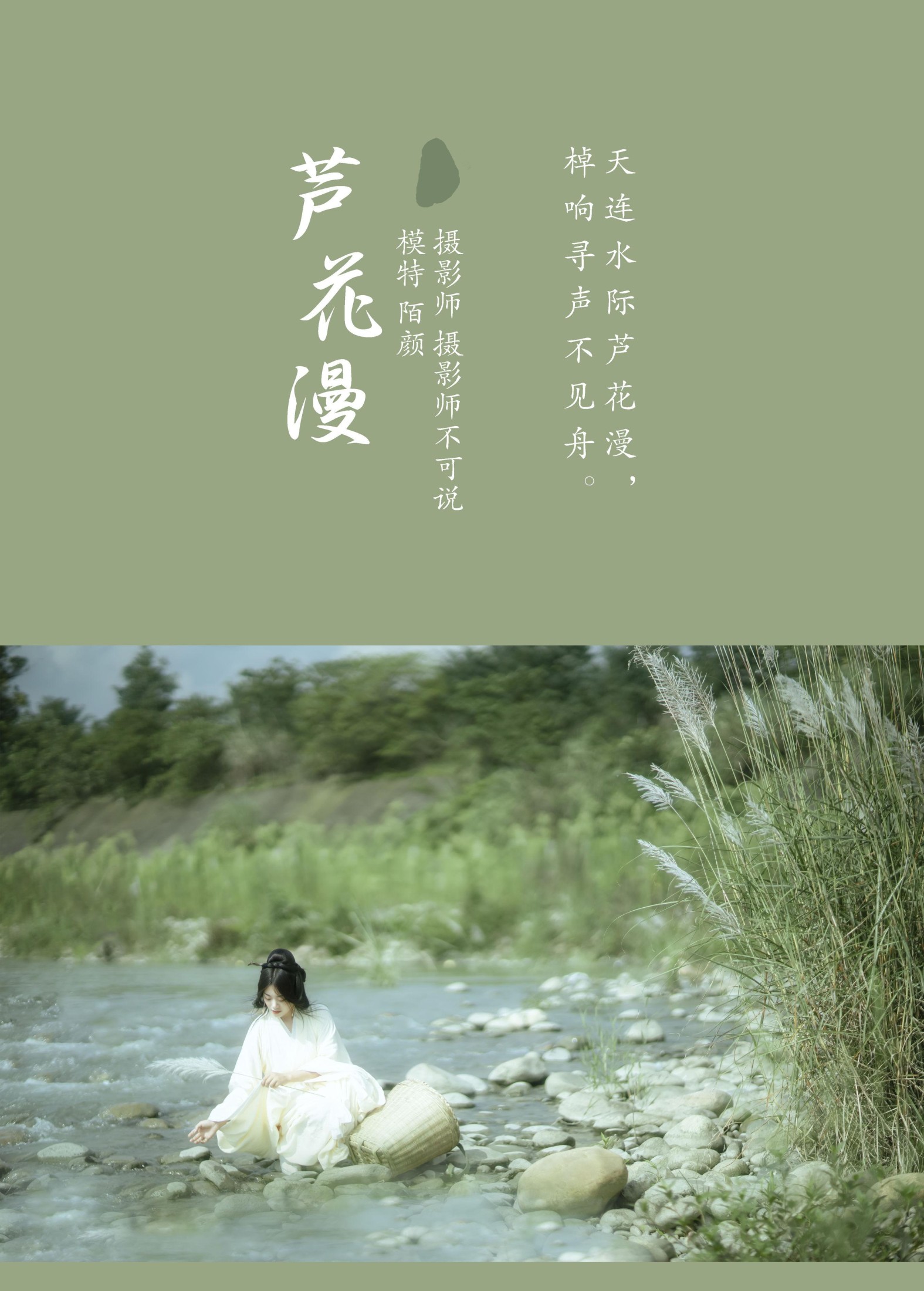 图片[2]-陌颜 – 《芦花漫》[30P]-COS写真在线网