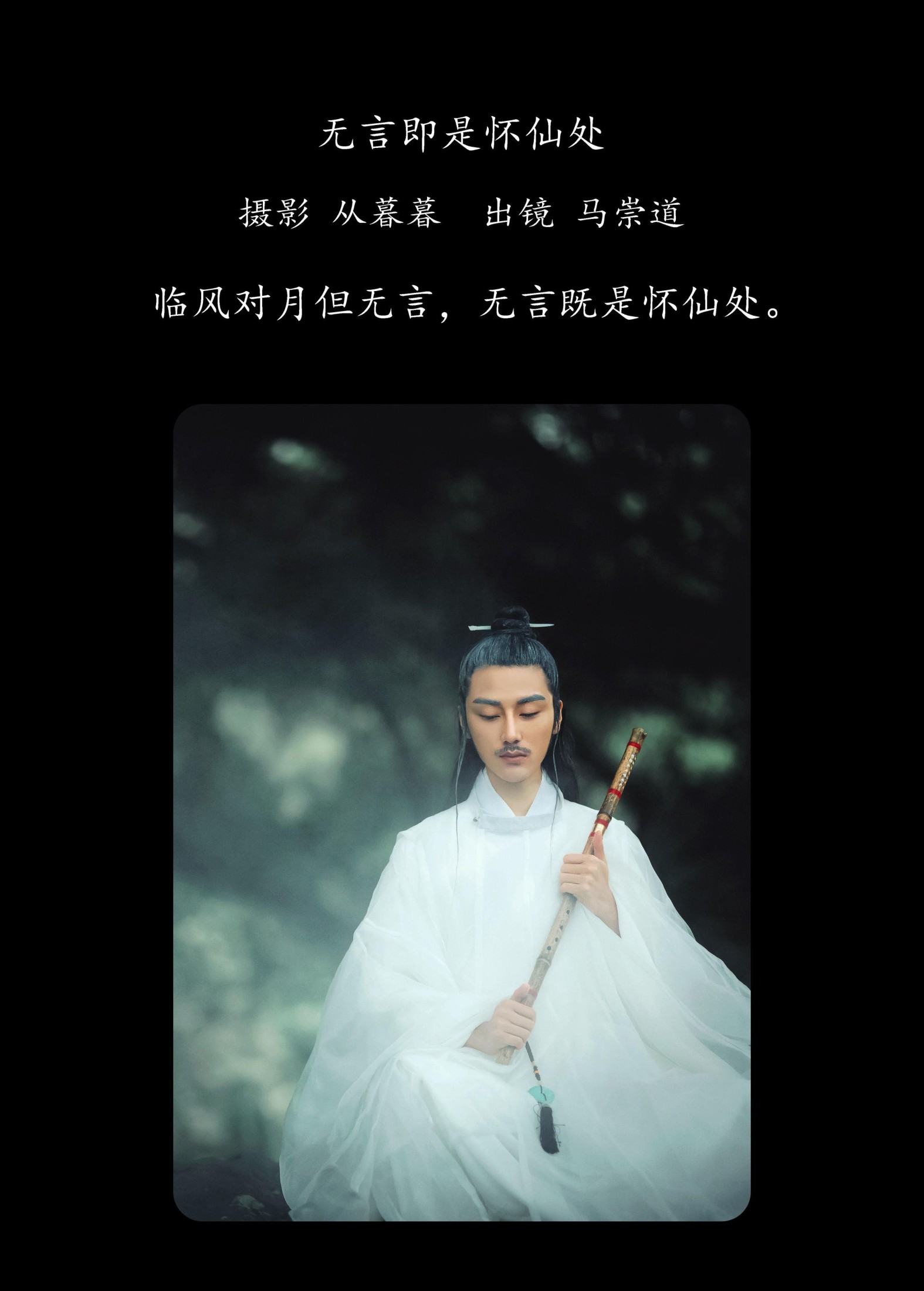图片[2]-马崇道 – 《无言即是怀仙处》[18P]-COS写真在线网