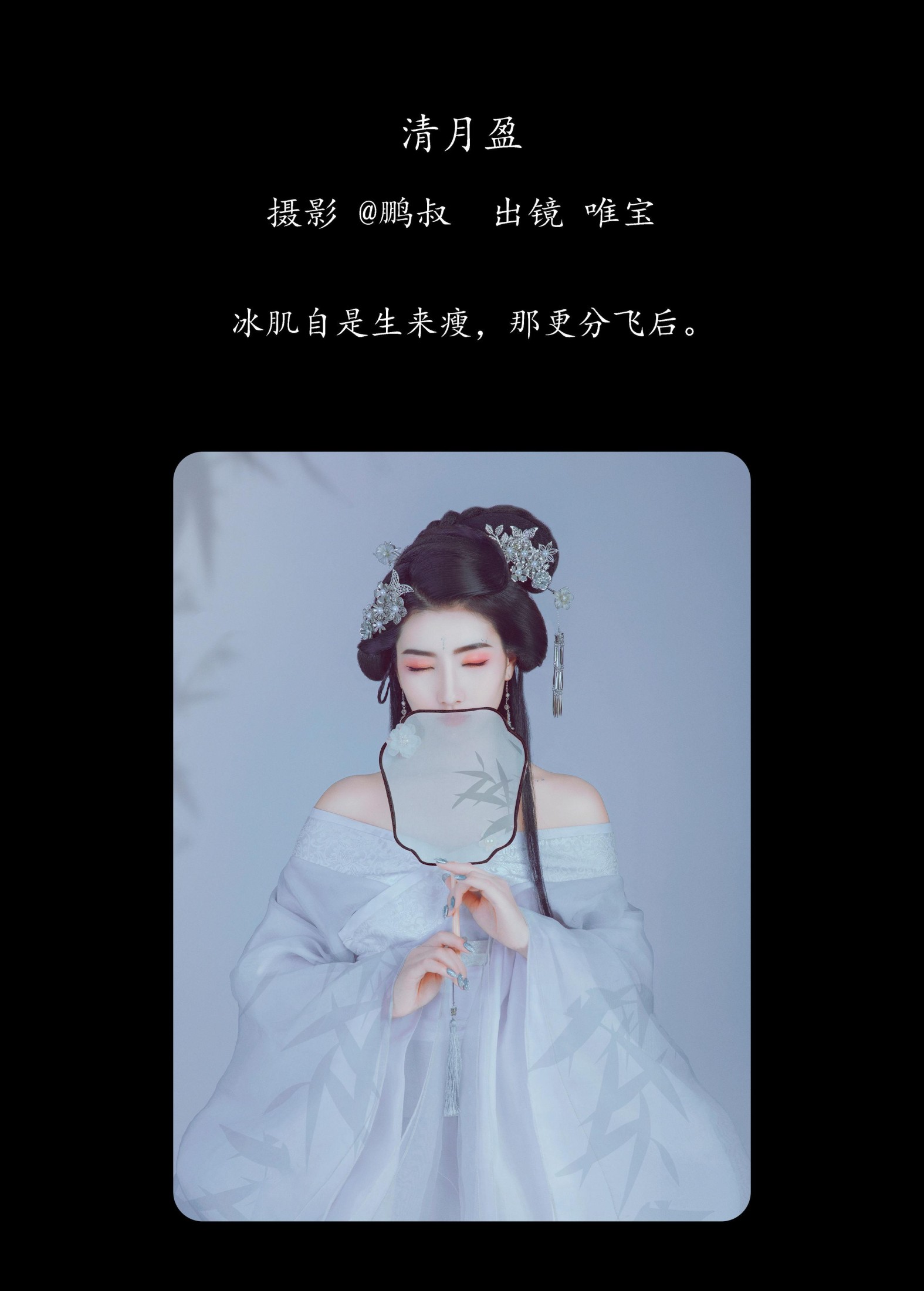 图片[2]-唯宝 – 《清月盈》[22P]-COS写真在线网