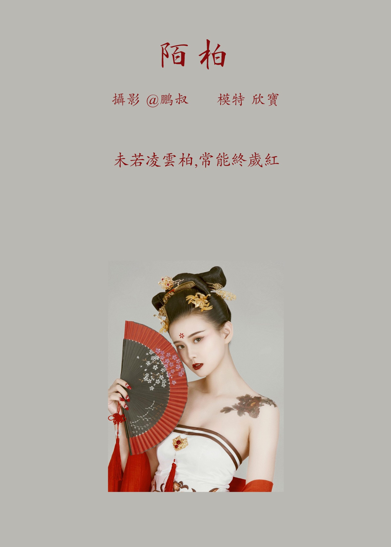 图片[2]-欣宝 – 《陌柏》[22P]-COS写真在线网