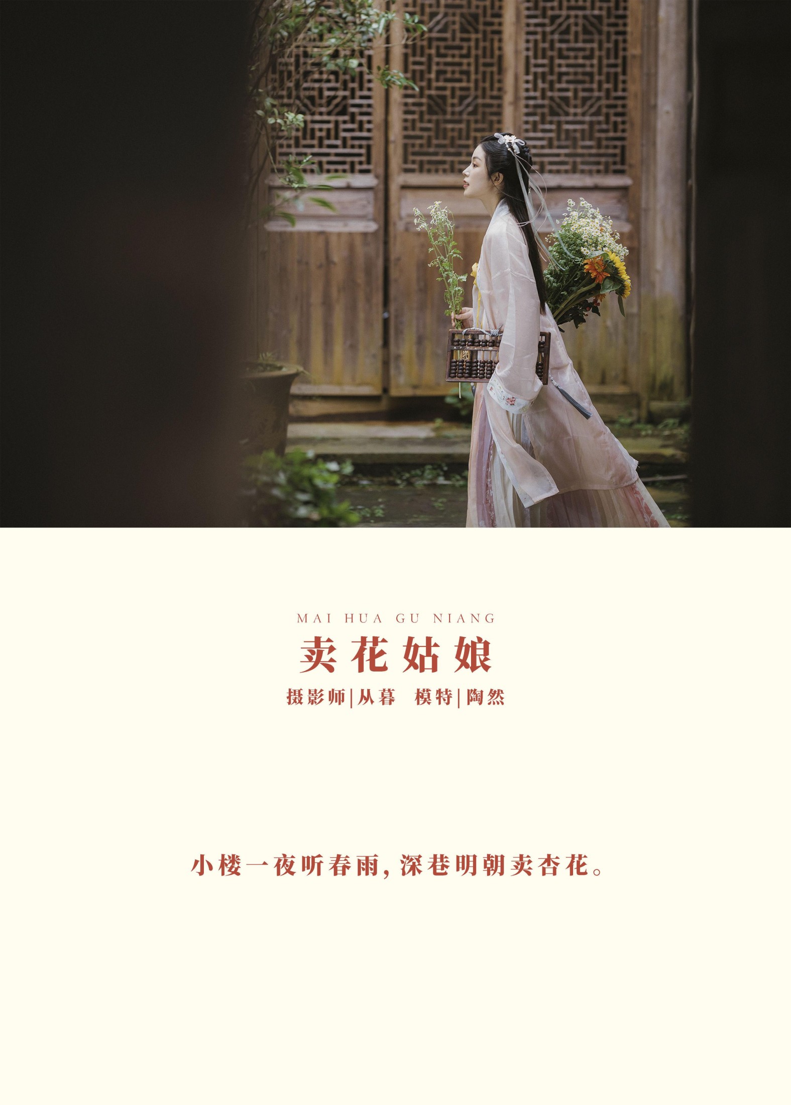 图片[2]-一枝陶然  – 《卖花姑娘》[26P]-COS写真在线网
