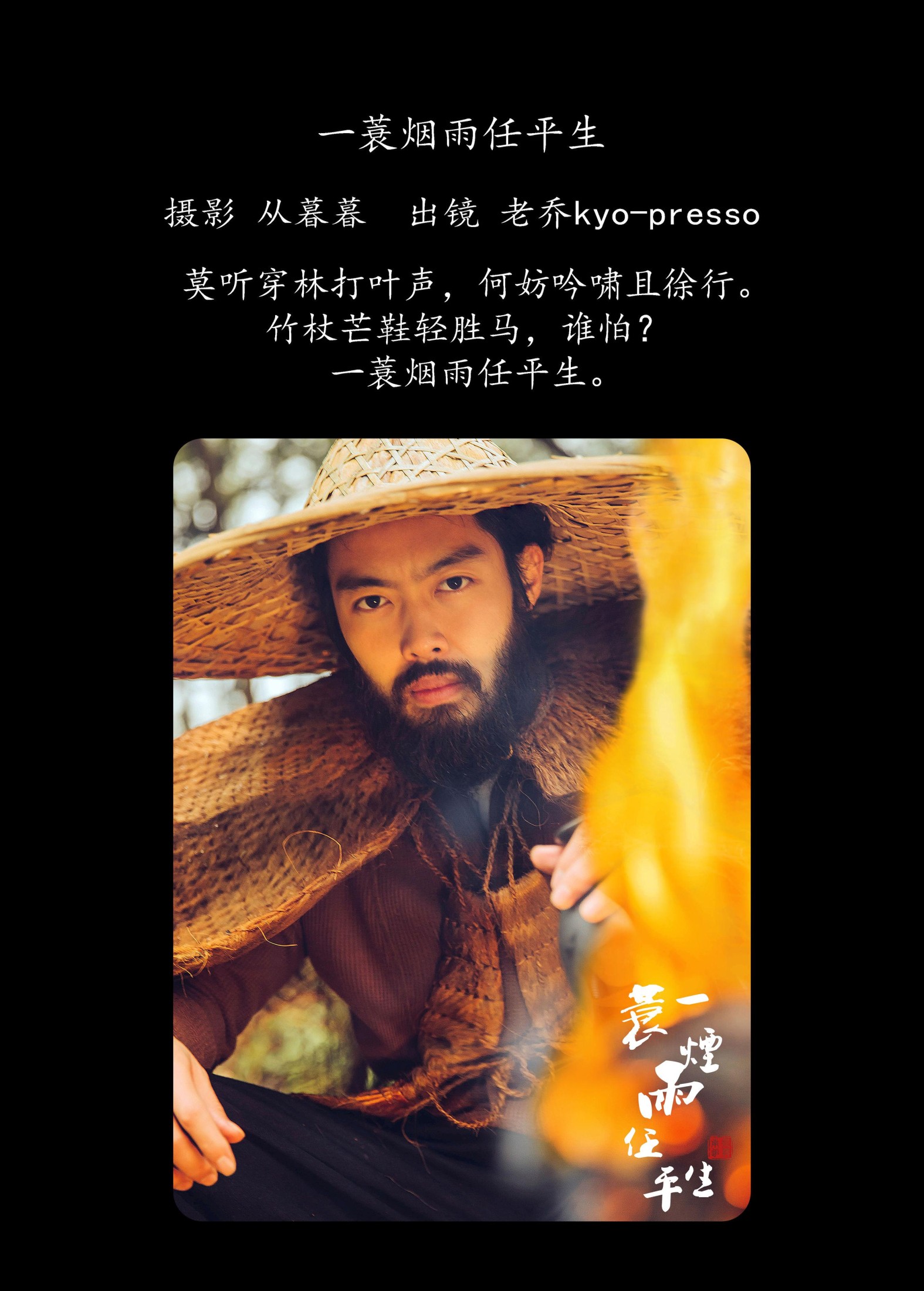 图片[2]-老乔kyo-presso – 《一蓑烟雨任平生》[31P]-COS写真在线网