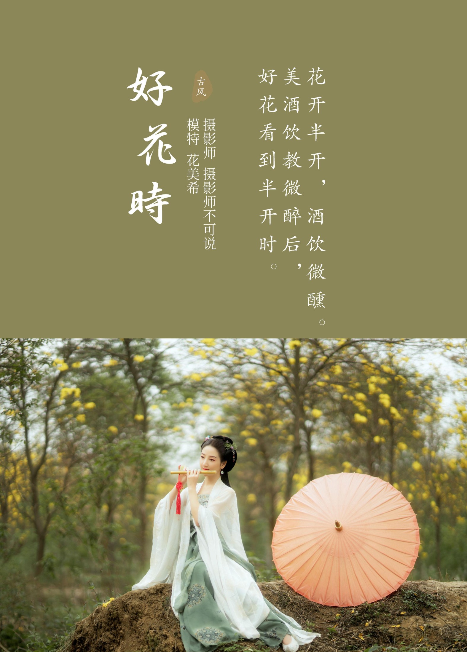 图片[2]-花美希 – 《好花时》[25P]-COS写真在线网