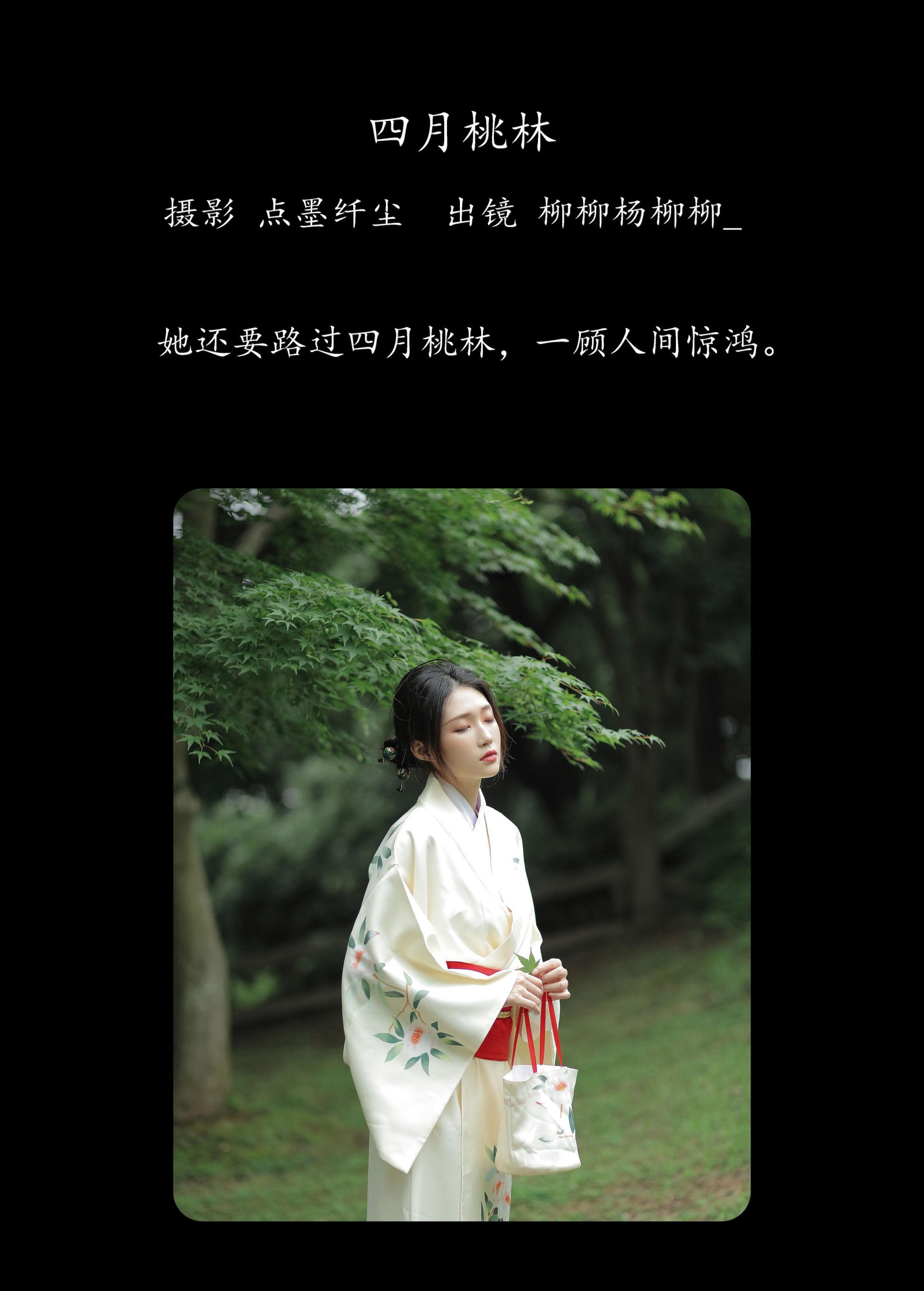图片[2]-柳柳杨柳柳_  – 《四月桃林》[35P]-COS写真在线网