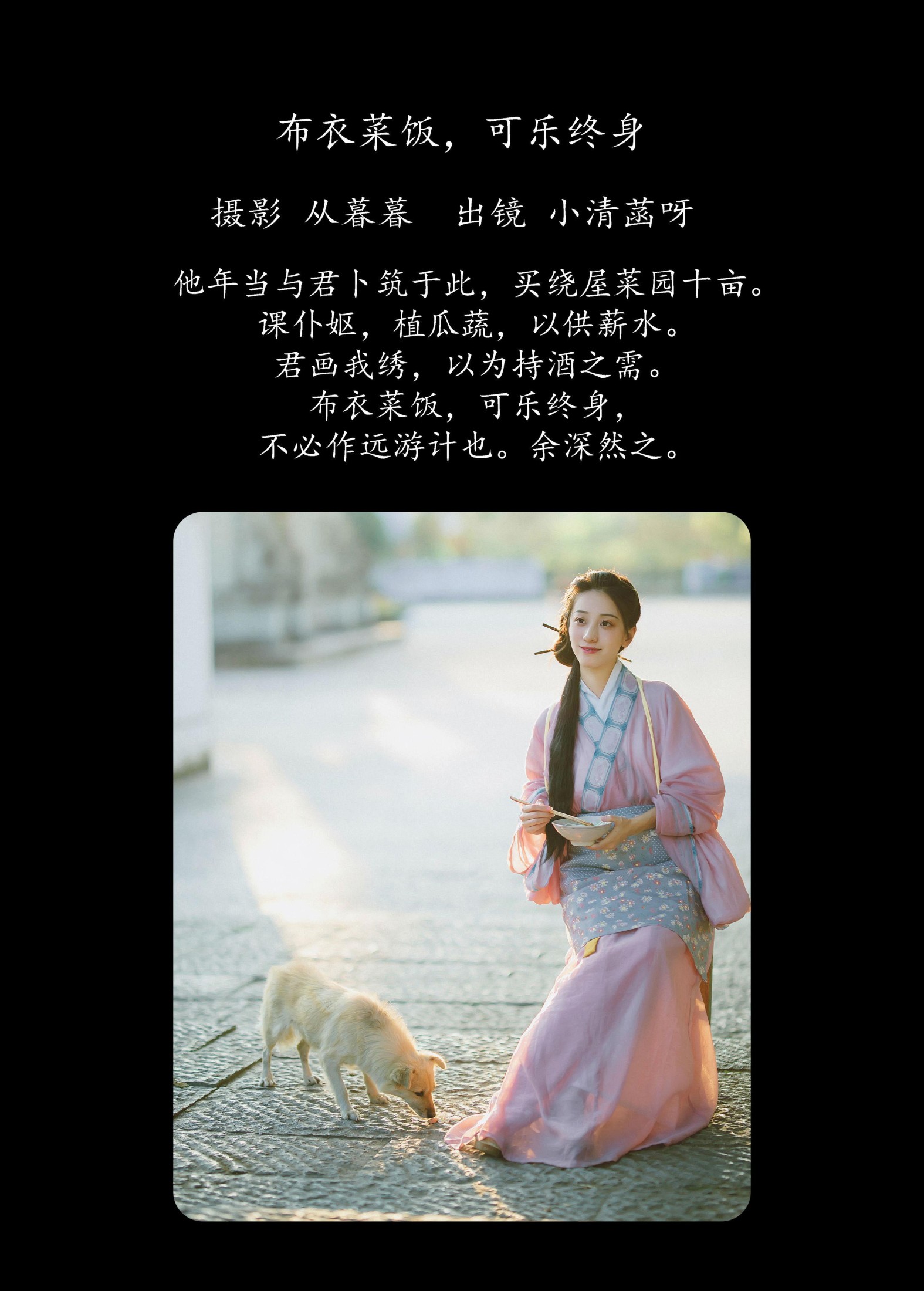 图片[2]-小清菡呀  – 《布衣菜饭，可乐终身》[24P]-COS写真在线网