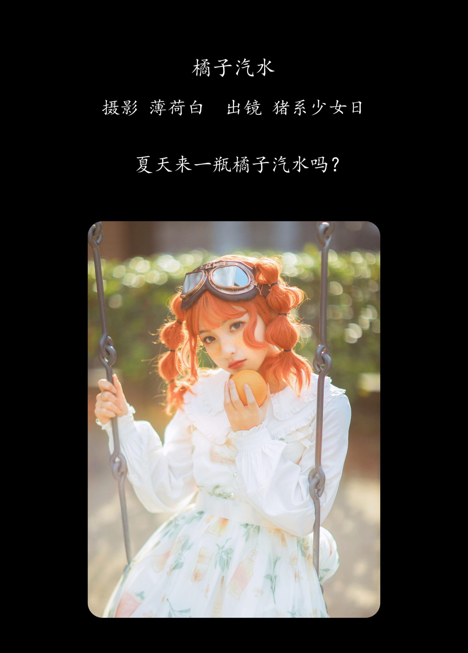 图片[2]-猪系少女日 – 《橘子汽水》[22P]-COS写真在线网