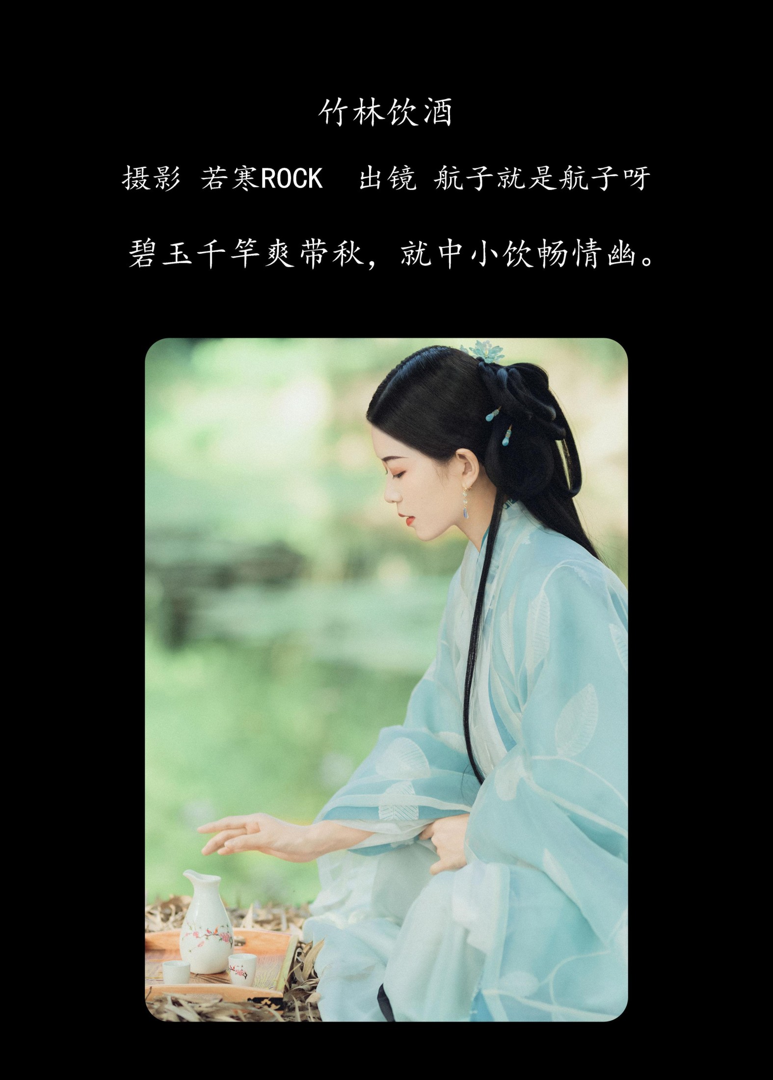 图片[2]-航子就是航子呀 – 《竹林饮酒》[31P]-COS写真在线网