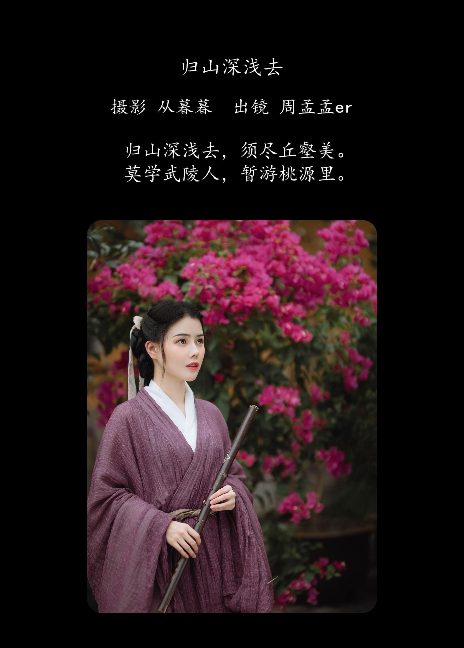 图片[2]-周孟孟er – 《归山深浅去》[20P]-COS写真在线网