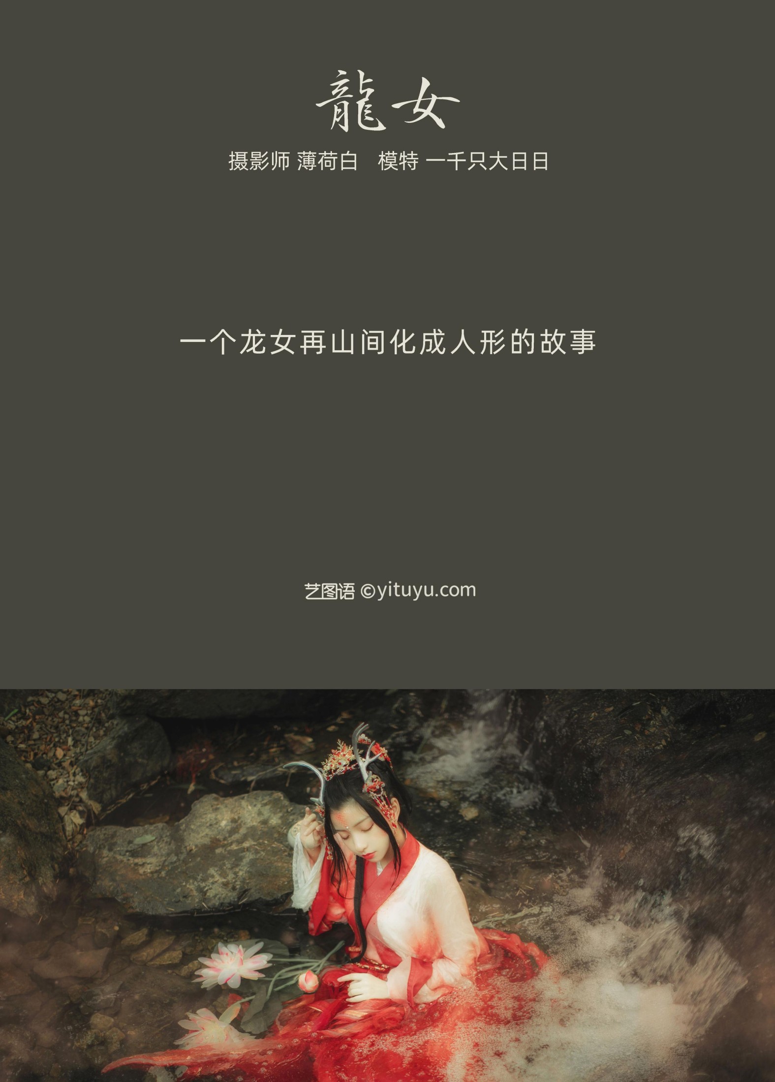 图片[2]-猪系少女日 – 《龙女》[22P]-COS写真在线网