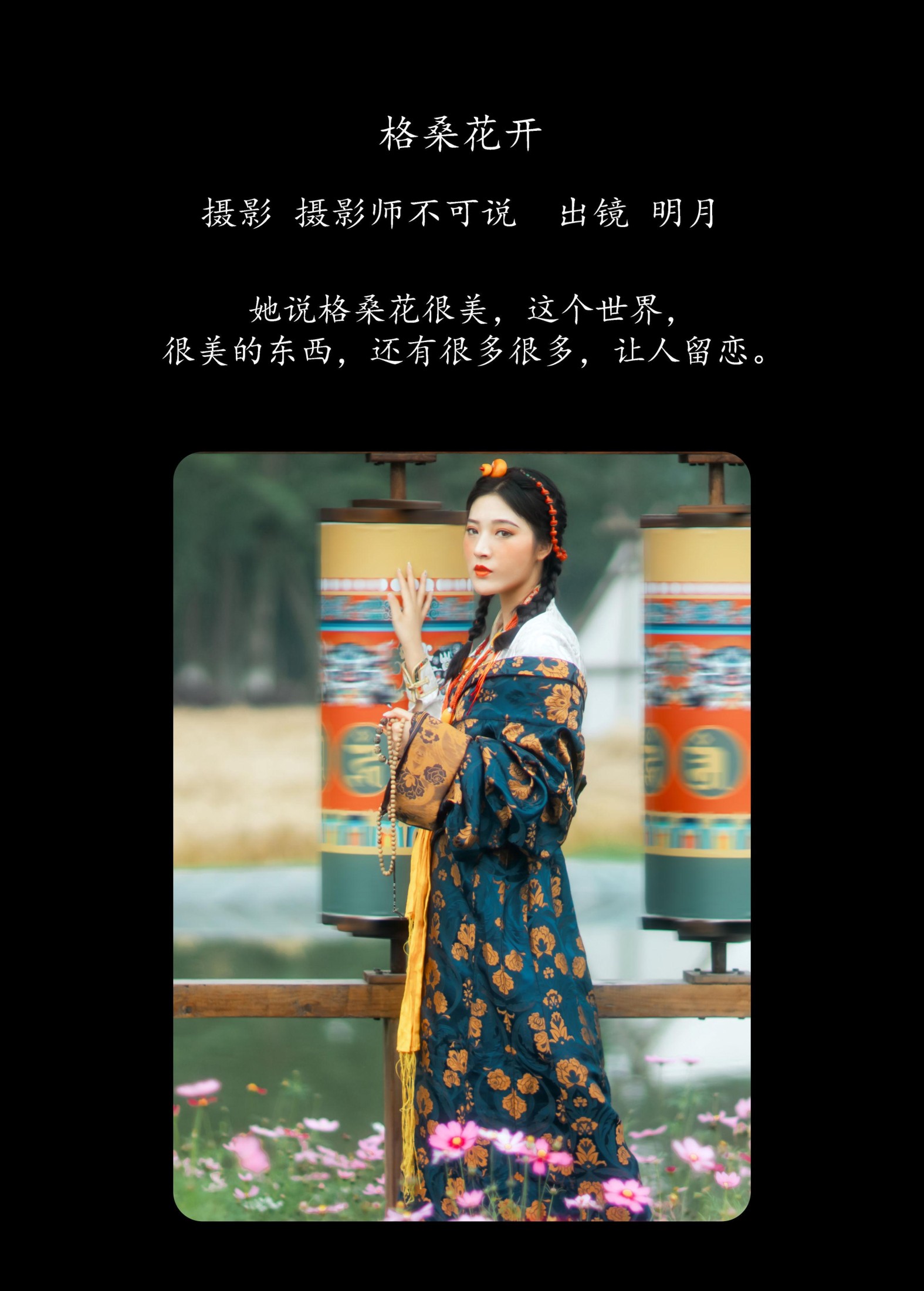 图片[2]-明月 – 《格桑花开》[36P]-COS写真在线网
