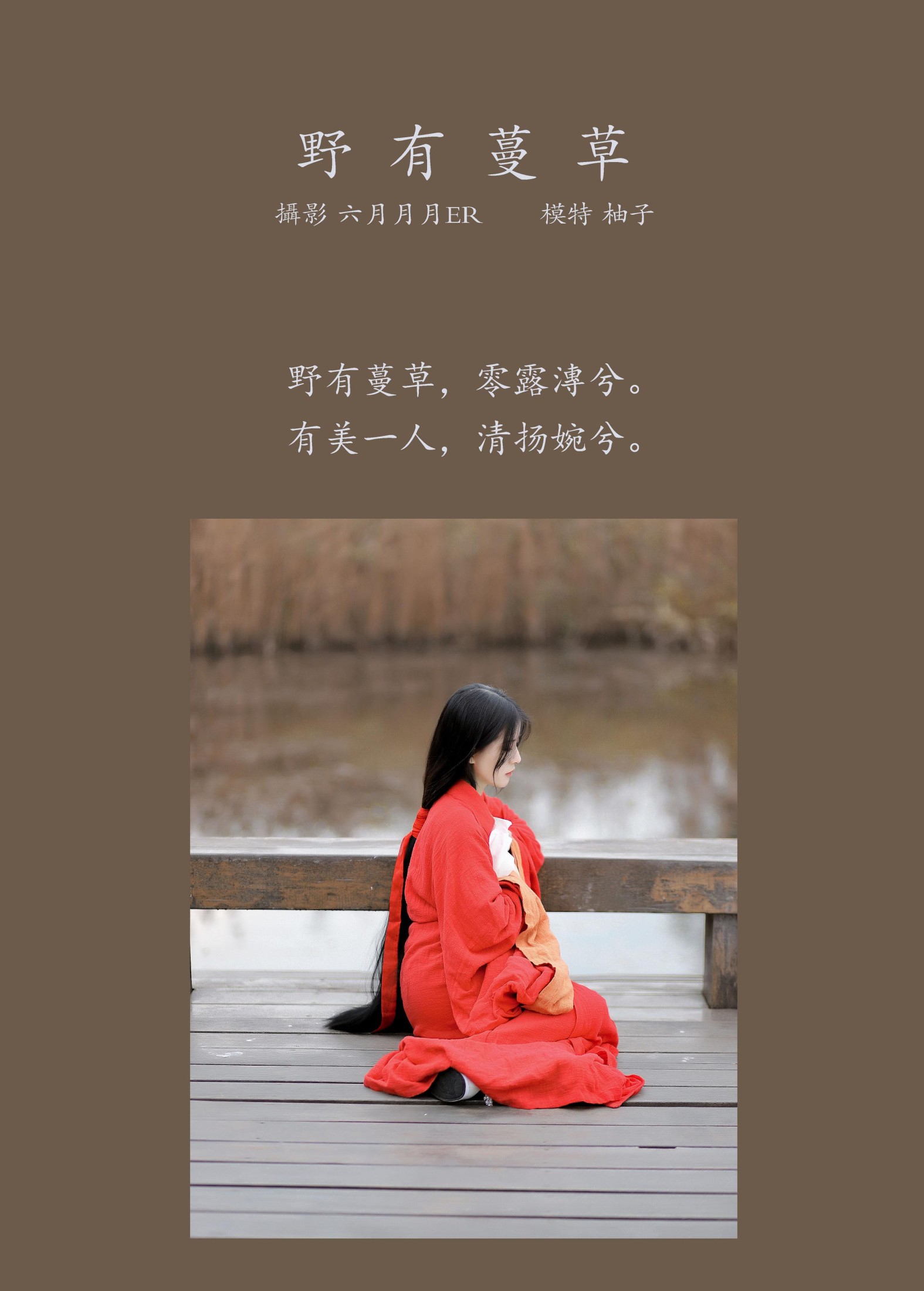 图片[2]-暴走柚子 – 《野有蔓草》[22P]-COS写真在线网